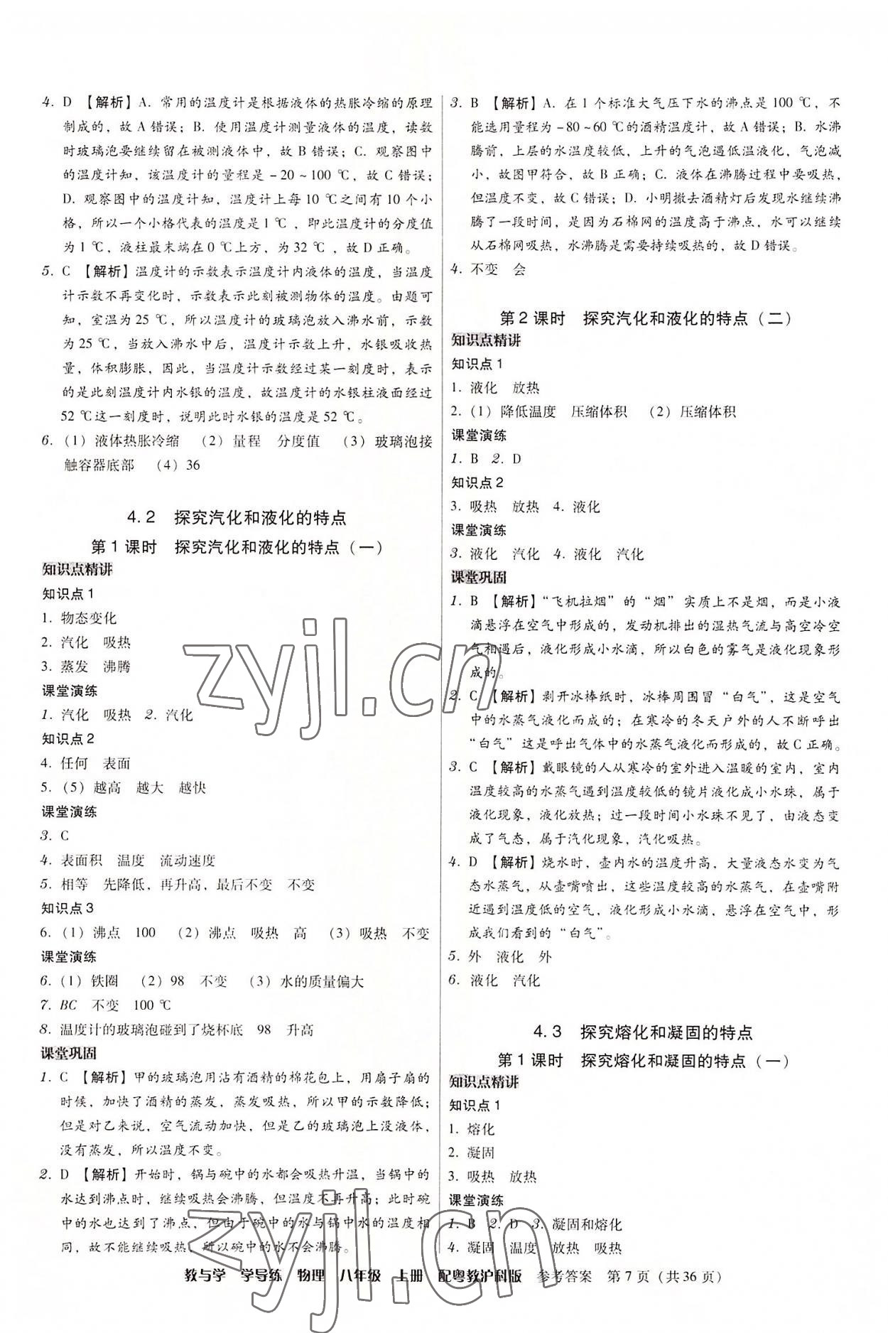 2022年教與學(xué)學(xué)導(dǎo)練八年級物理上冊滬粵版 第7頁