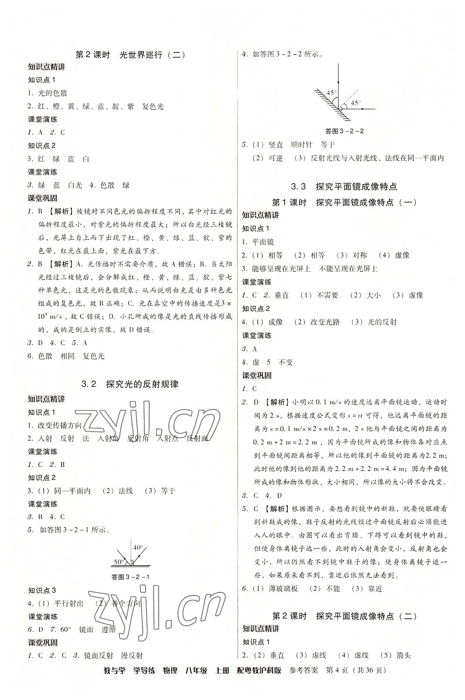 2022年教與學(xué)學(xué)導(dǎo)練八年級物理上冊滬粵版 第4頁