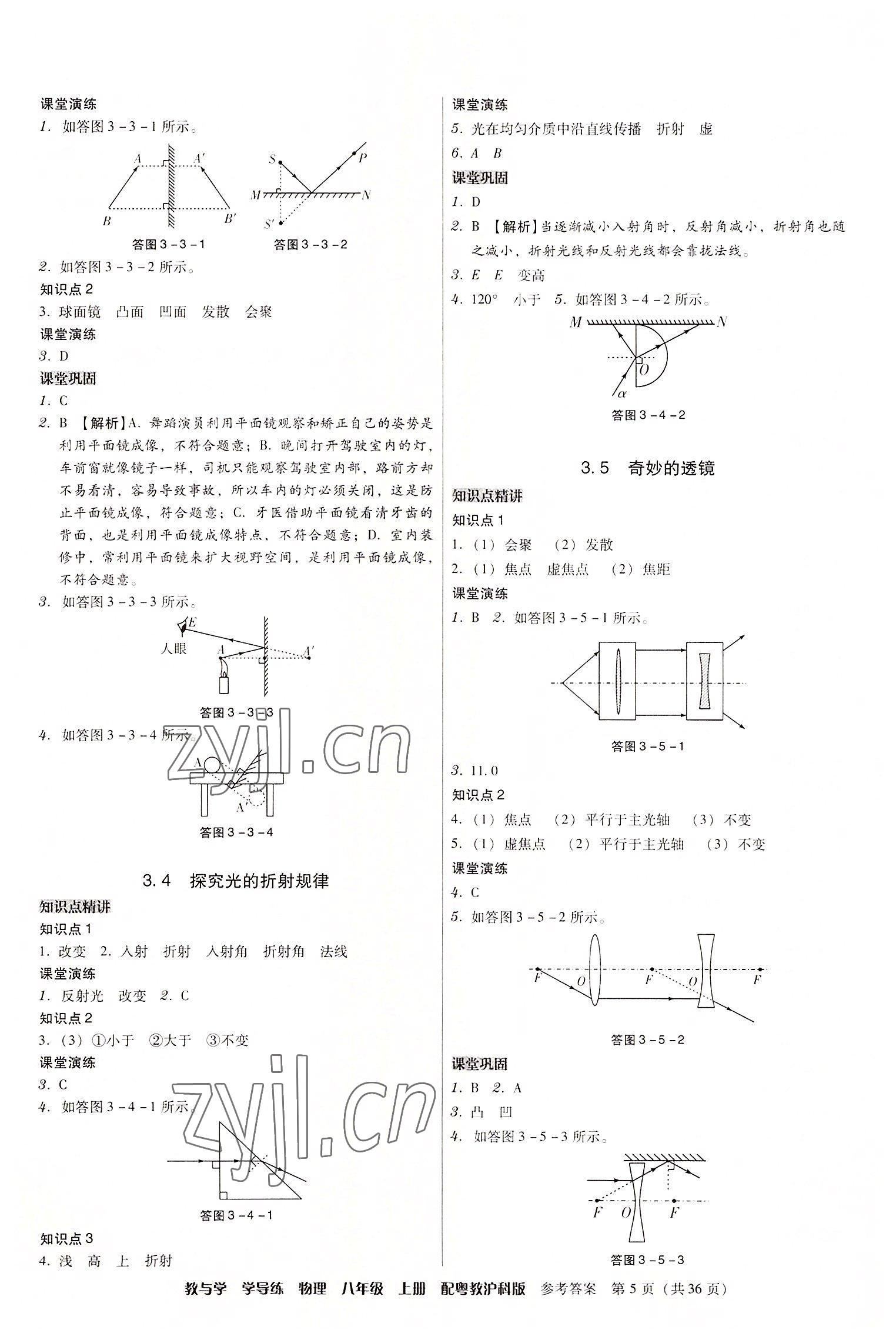 2022年教與學學導練八年級物理上冊滬粵版 第5頁