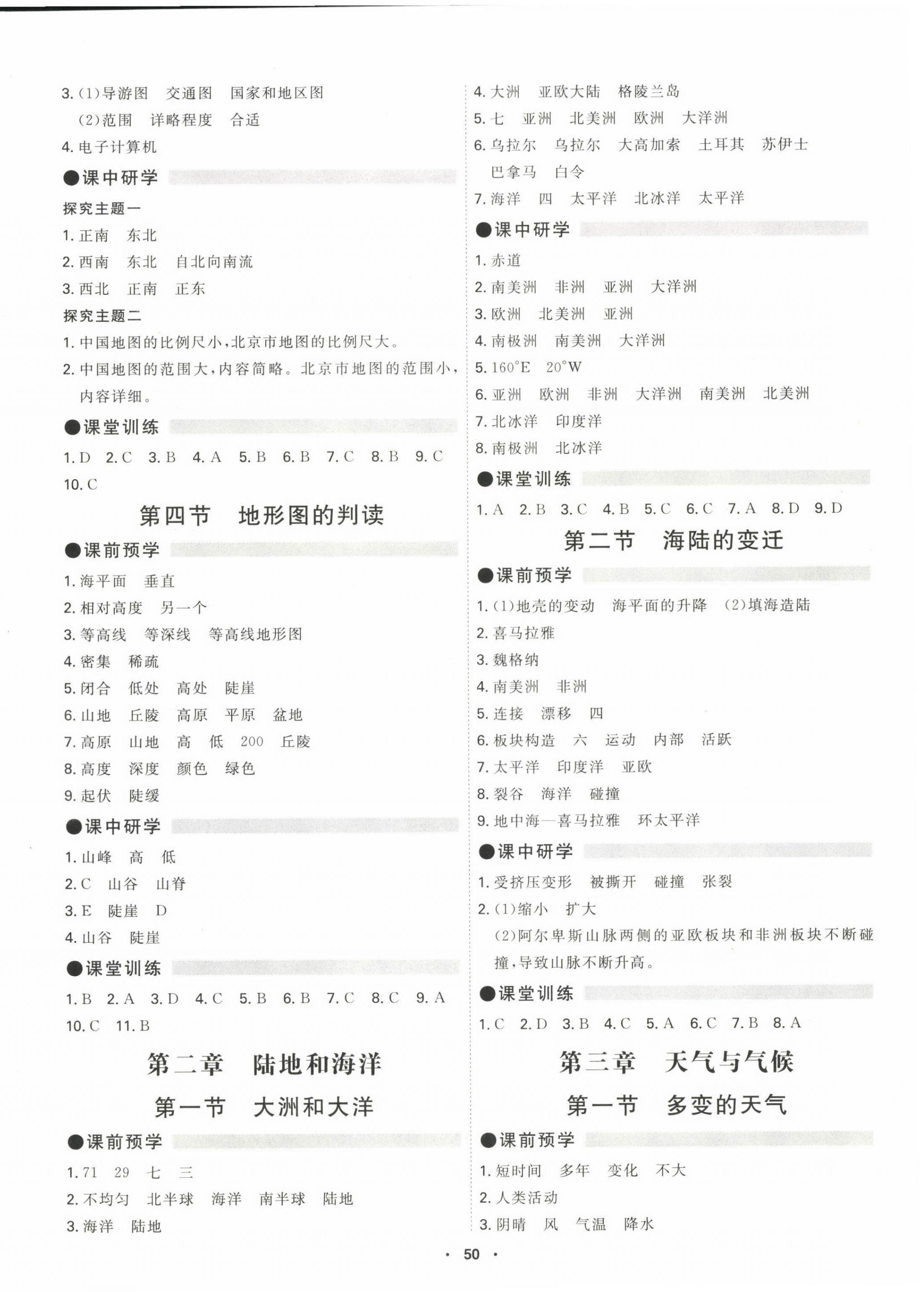 2022年學(xué)霸智慧課堂七年級地理上冊人教版 第2頁