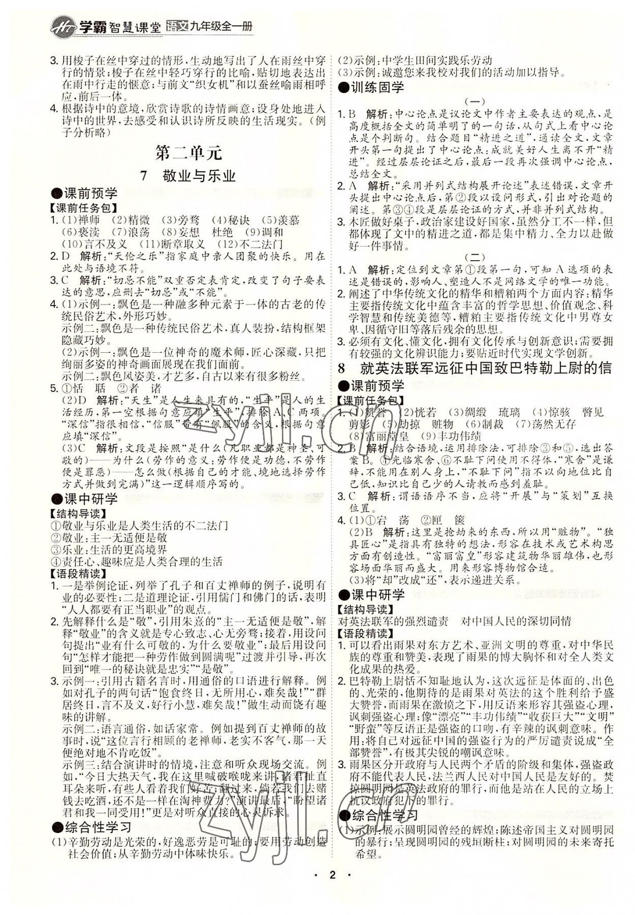 2022年學(xué)霸智慧課堂九年級語文全一冊人教版 第2頁