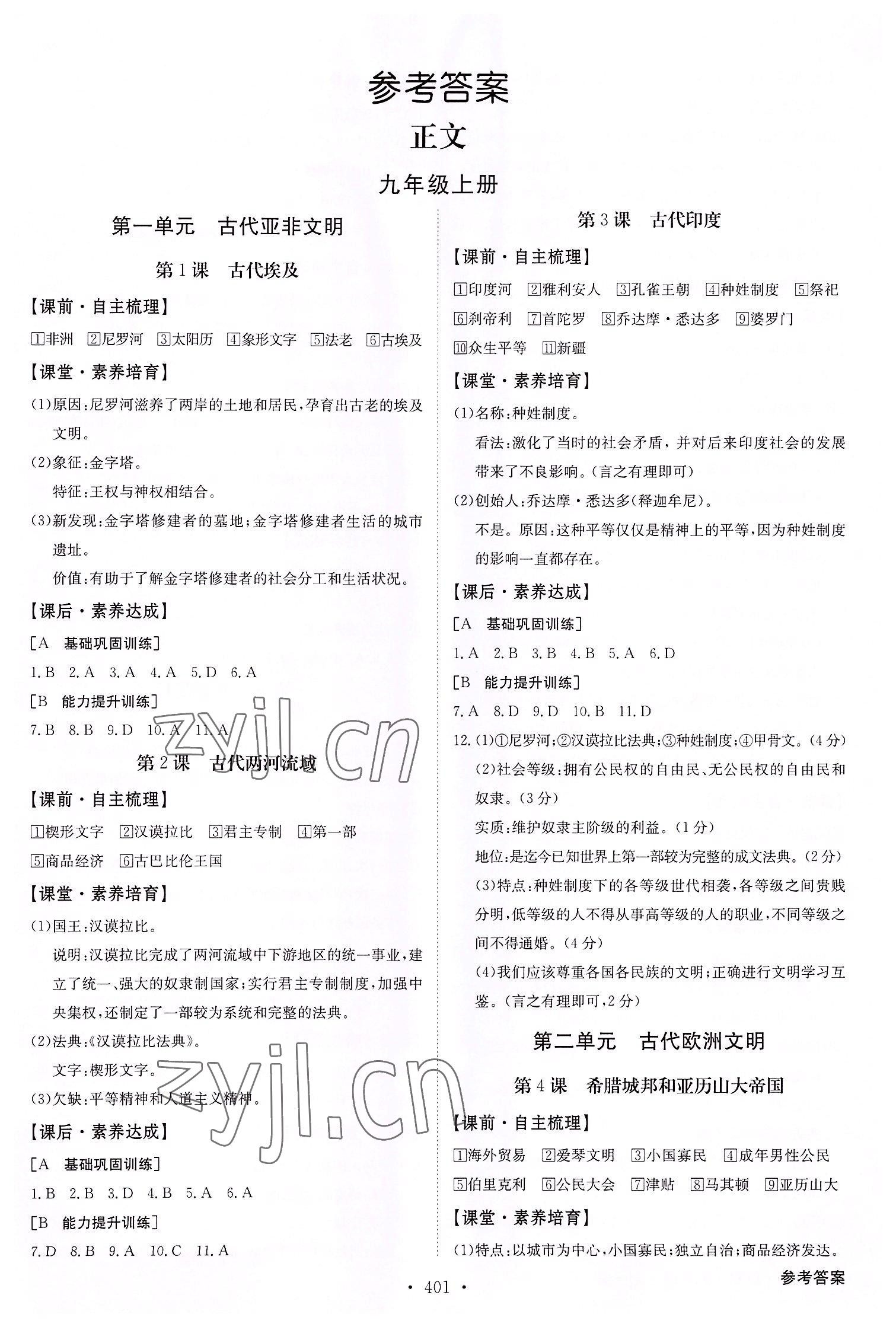 2022年金牌學(xué)典九年級(jí)歷史全一冊(cè)人教版 第1頁(yè)