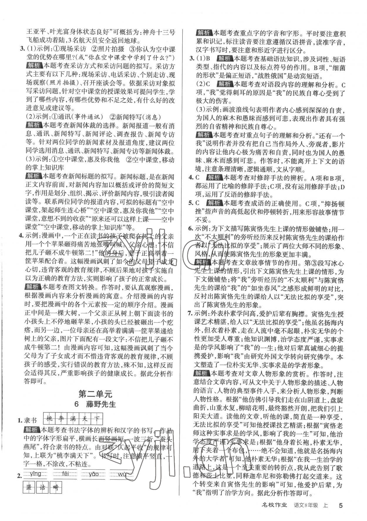 2022年名校作業八年級語文上冊人教版山西專版 第5頁