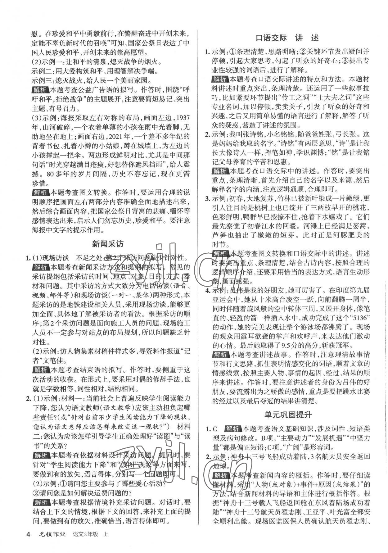 2022年名校作業(yè)八年級(jí)語文上冊人教版山西專版 第4頁