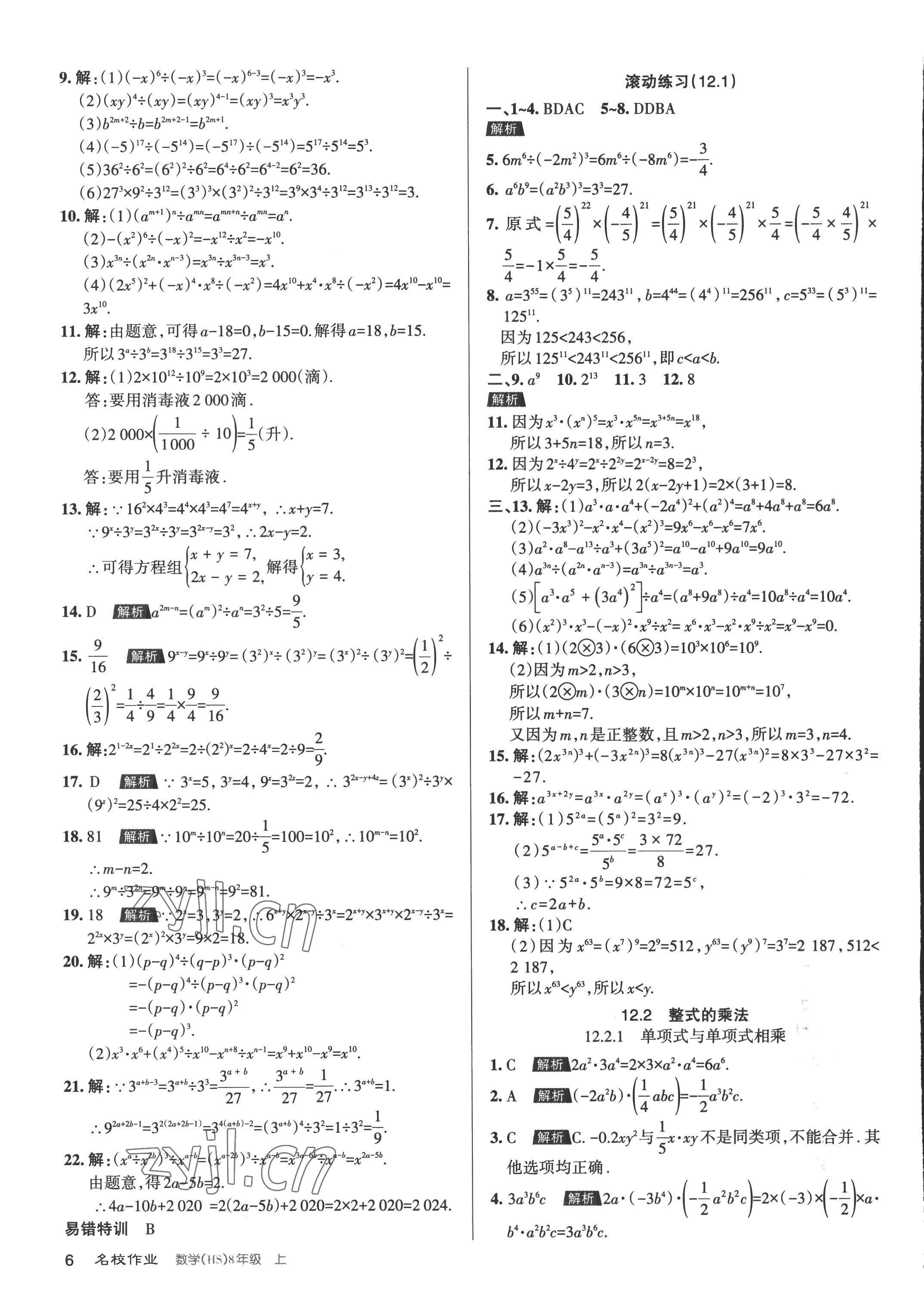2022年名校作業八年級數學上冊華師大版山西專版 第6頁