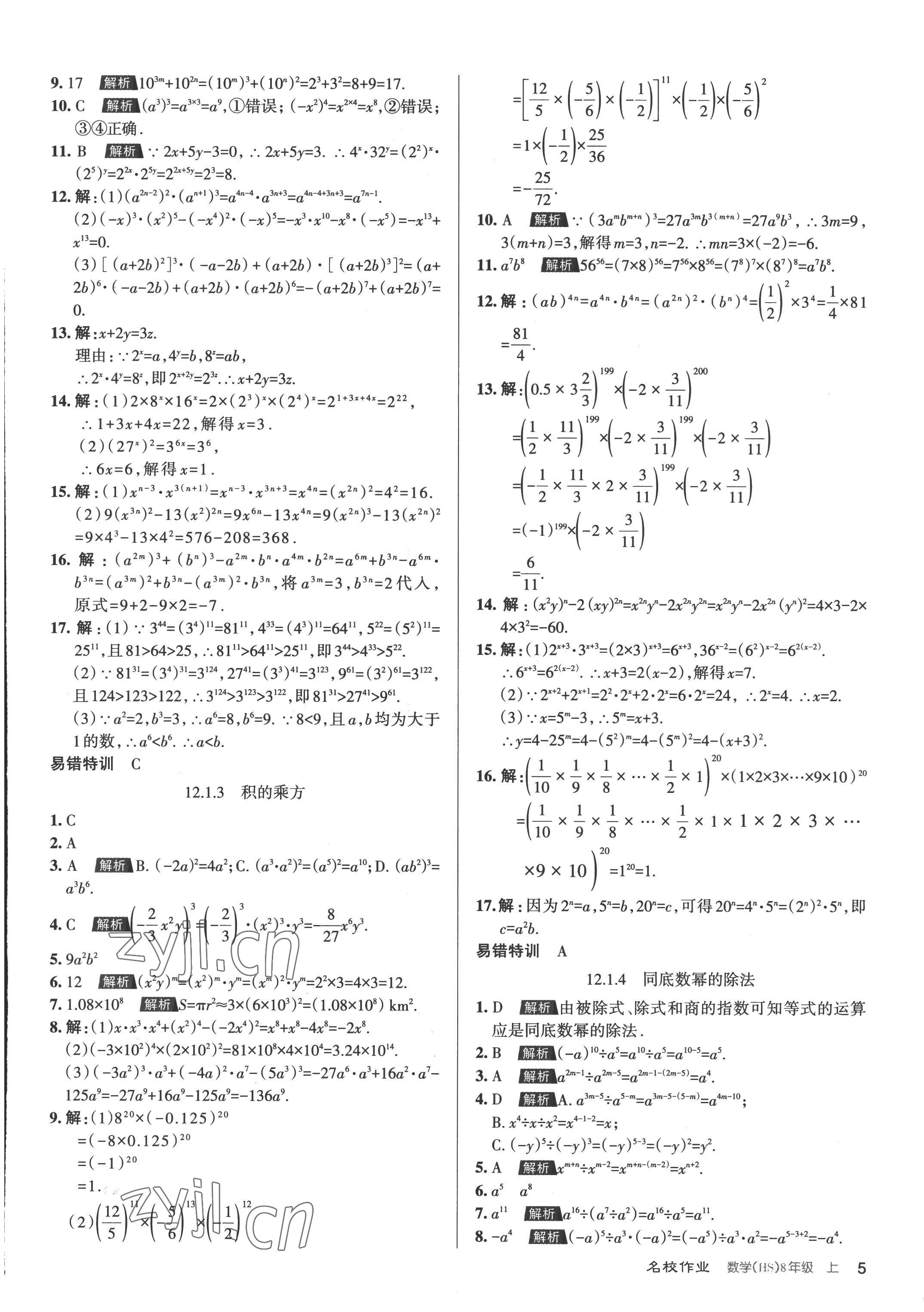 2022年名校作業八年級數學上冊華師大版山西專版 第5頁
