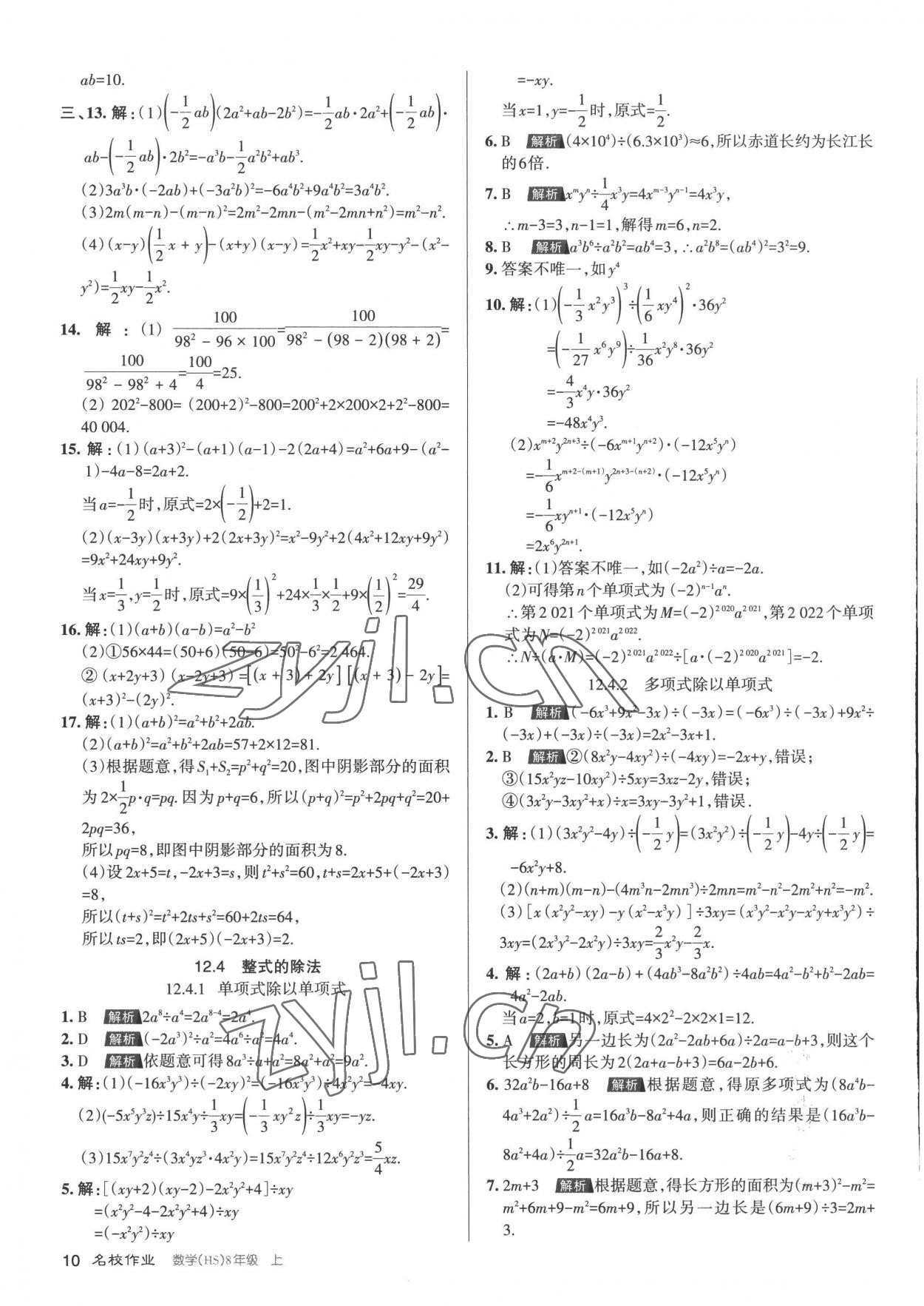 2022年名校作業八年級數學上冊華師大版山西專版 第10頁