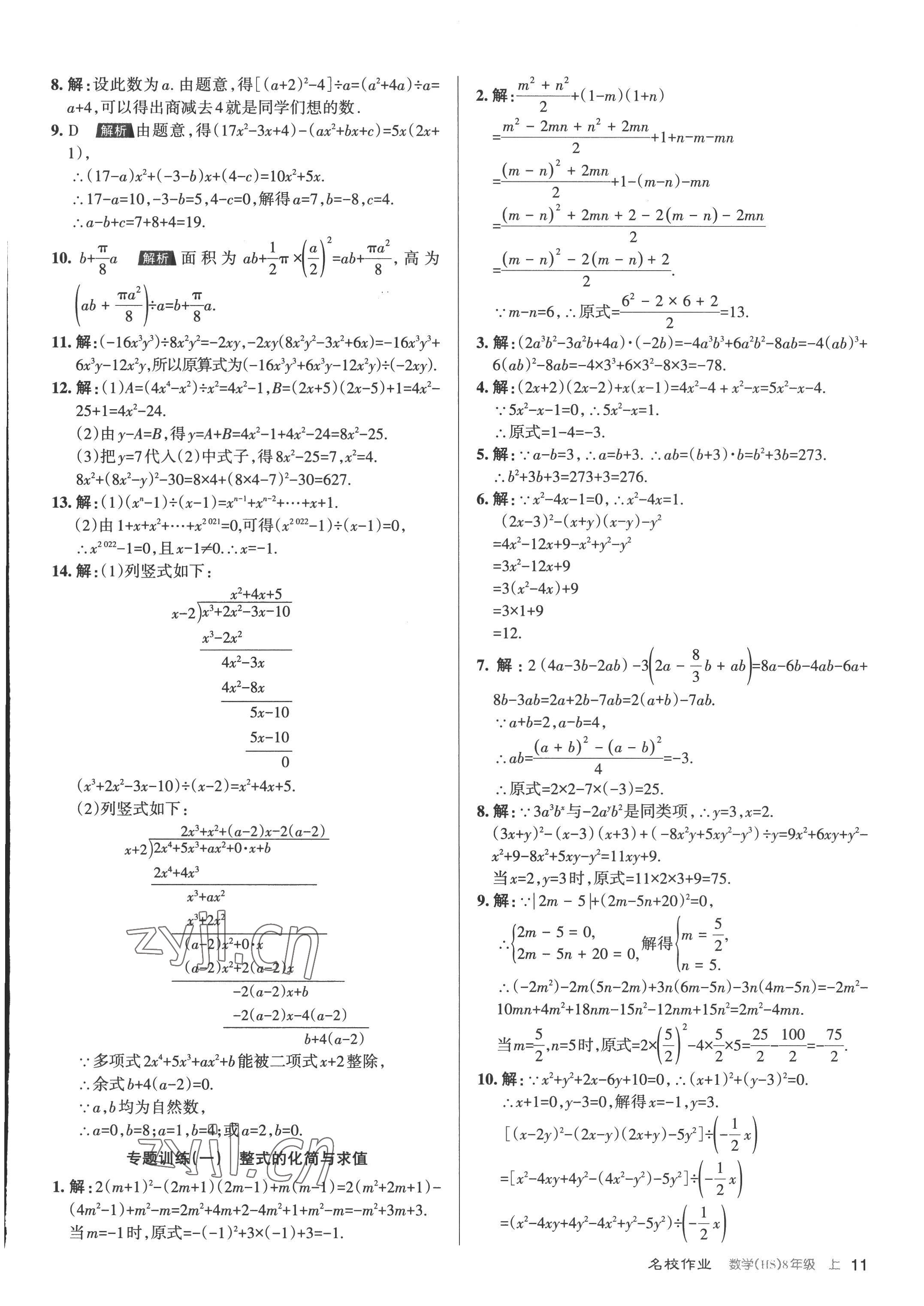 2022年名校作業八年級數學上冊華師大版山西專版 第11頁