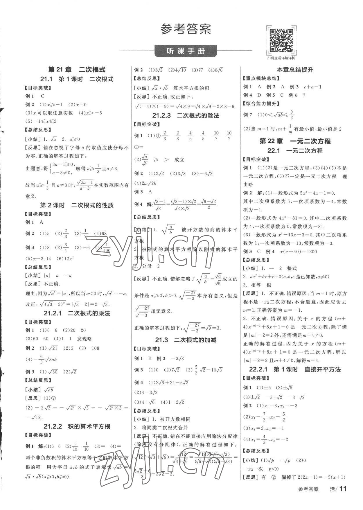 2022年全品学练考九年级数学上册华师大版 第1页