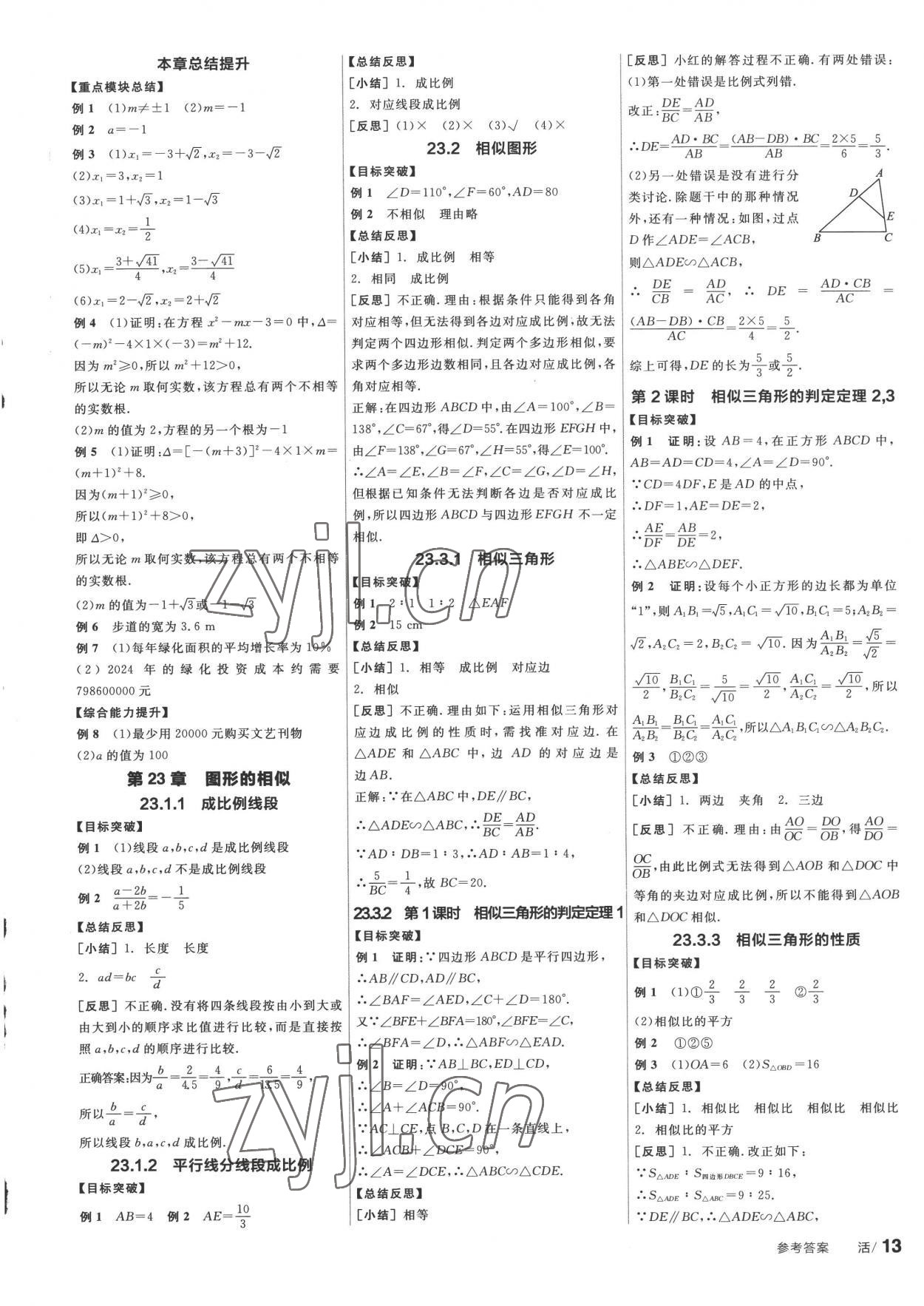 2022年全品学练考九年级数学上册华师大版 第3页