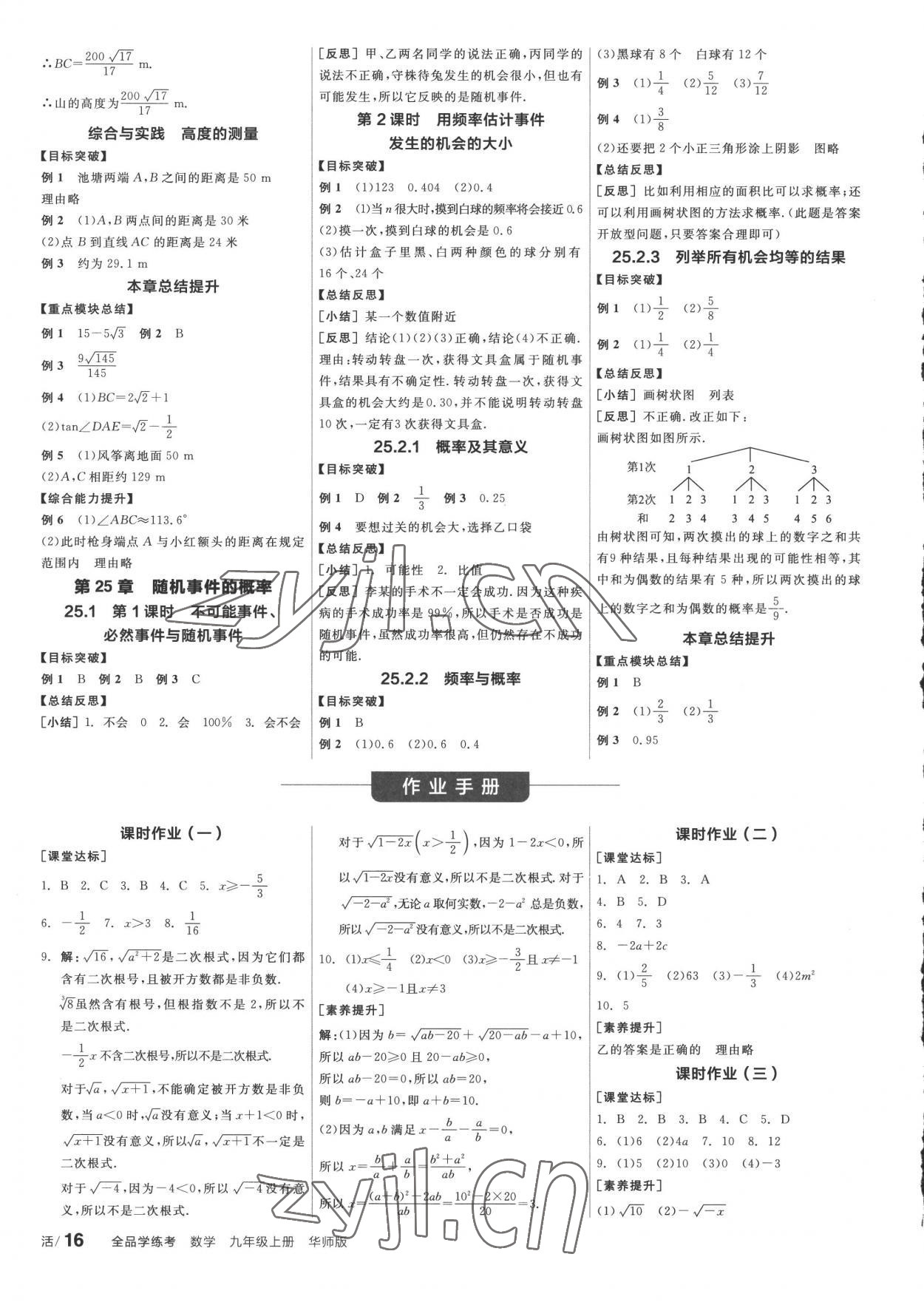 2022年全品学练考九年级数学上册华师大版 第6页