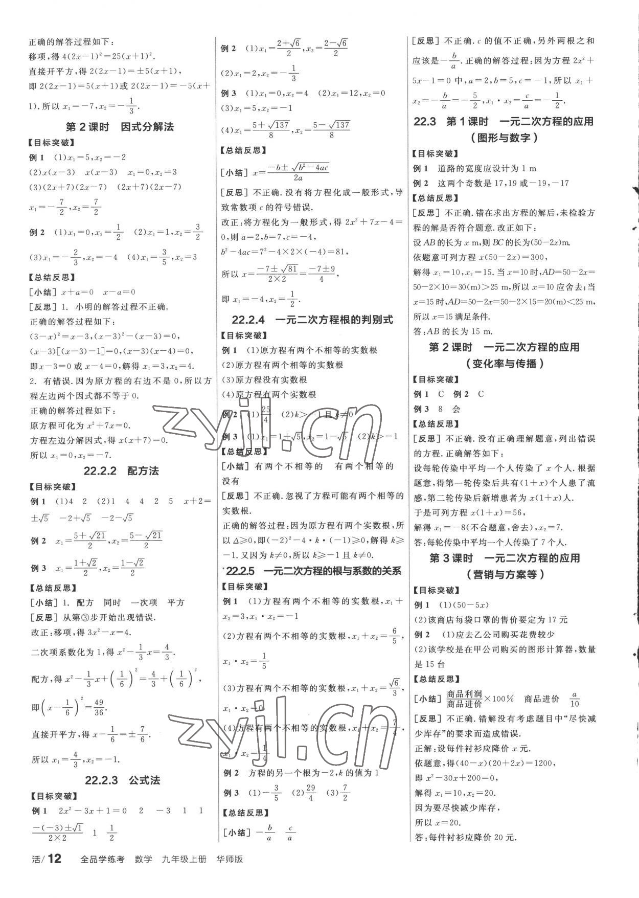 2022年全品学练考九年级数学上册华师大版 第2页