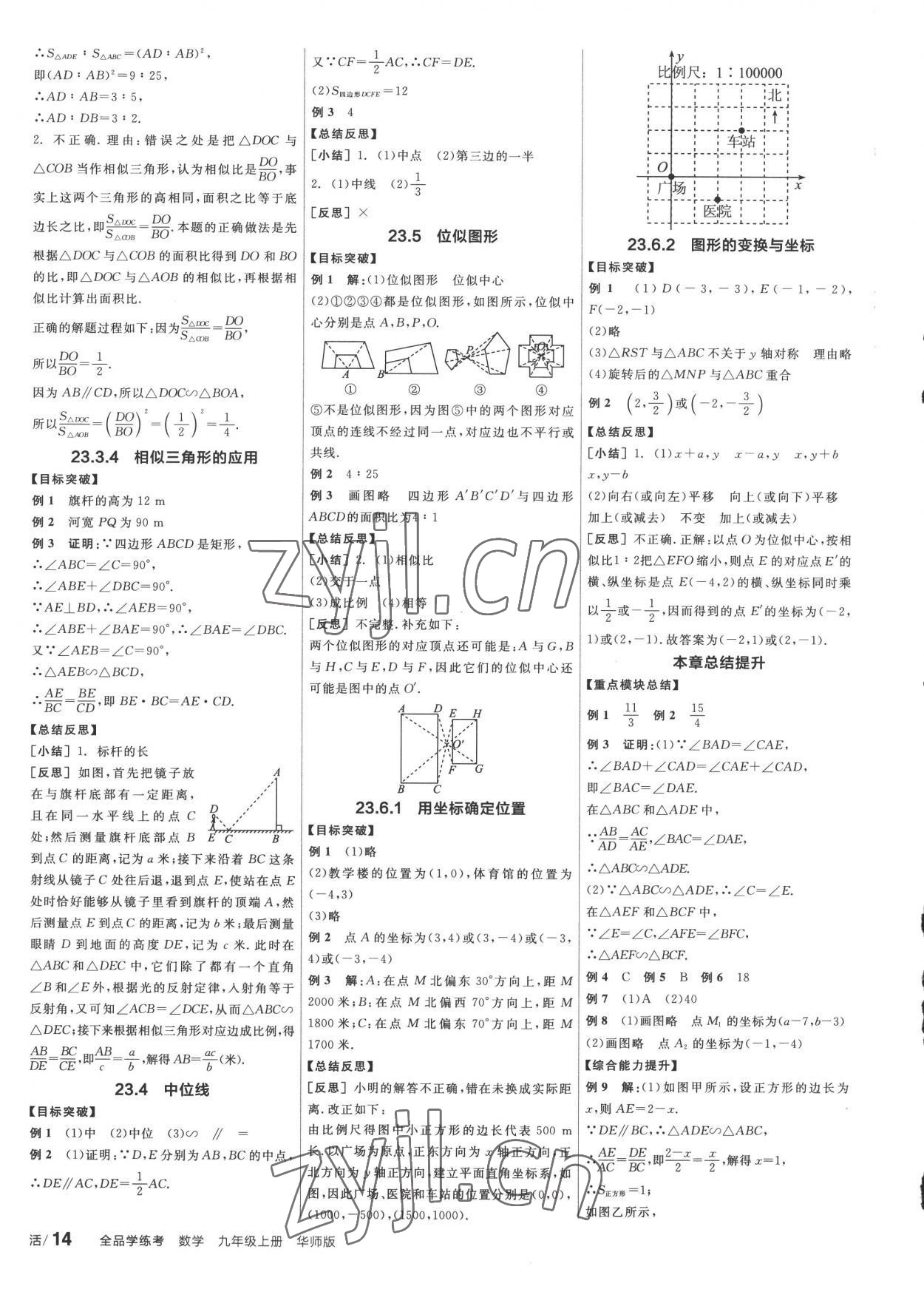 2022年全品學(xué)練考九年級數(shù)學(xué)上冊華師大版 第4頁