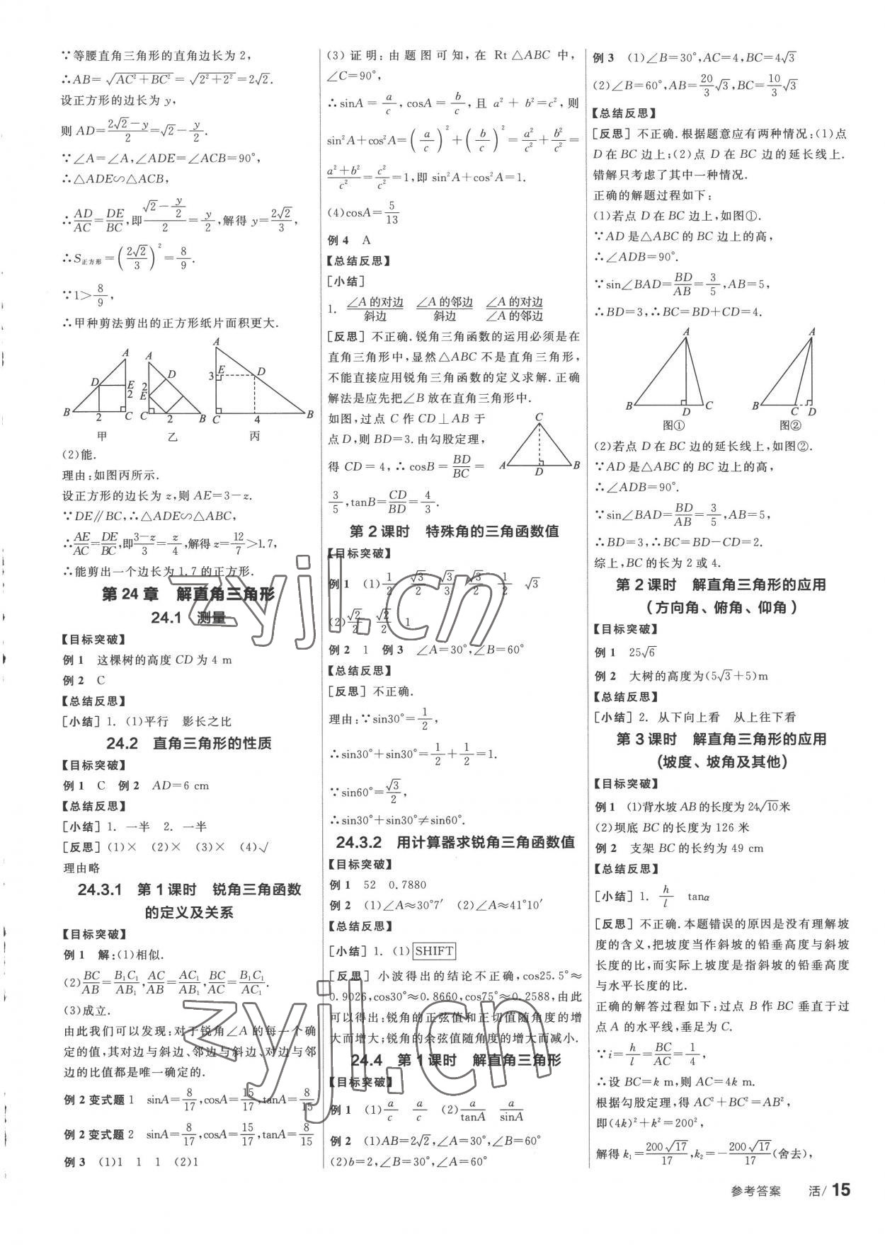 2022年全品學(xué)練考九年級(jí)數(shù)學(xué)上冊(cè)華師大版 第5頁(yè)