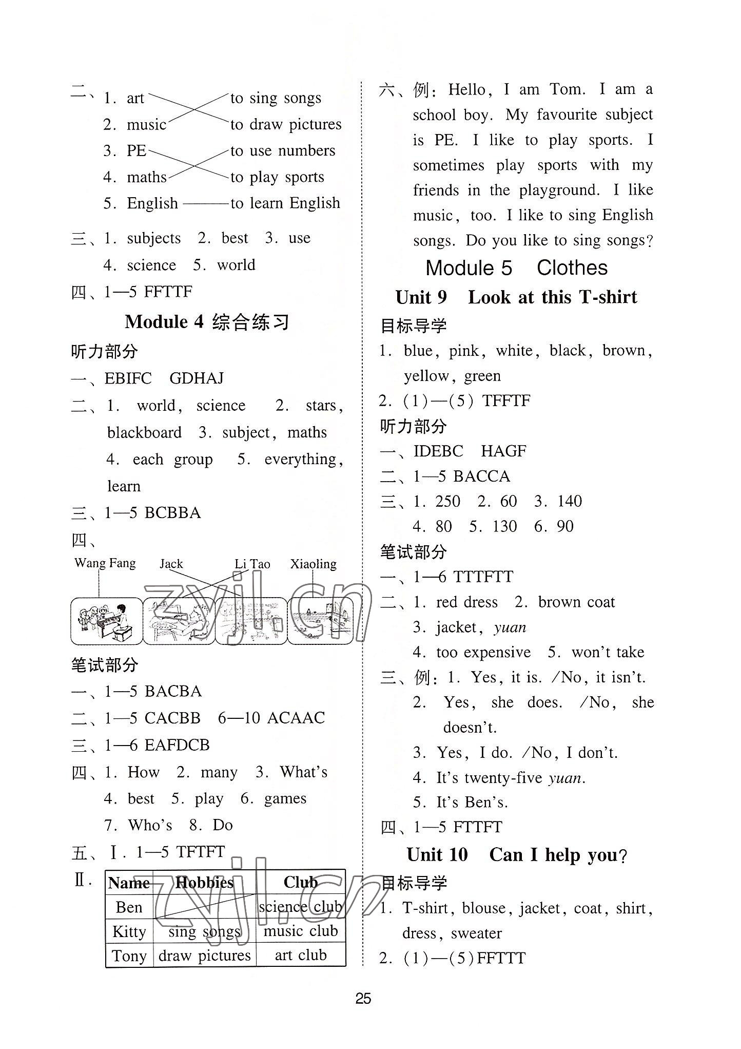 2022年目標(biāo)實施手冊四年級英語上冊教科版廣州專版 第5頁