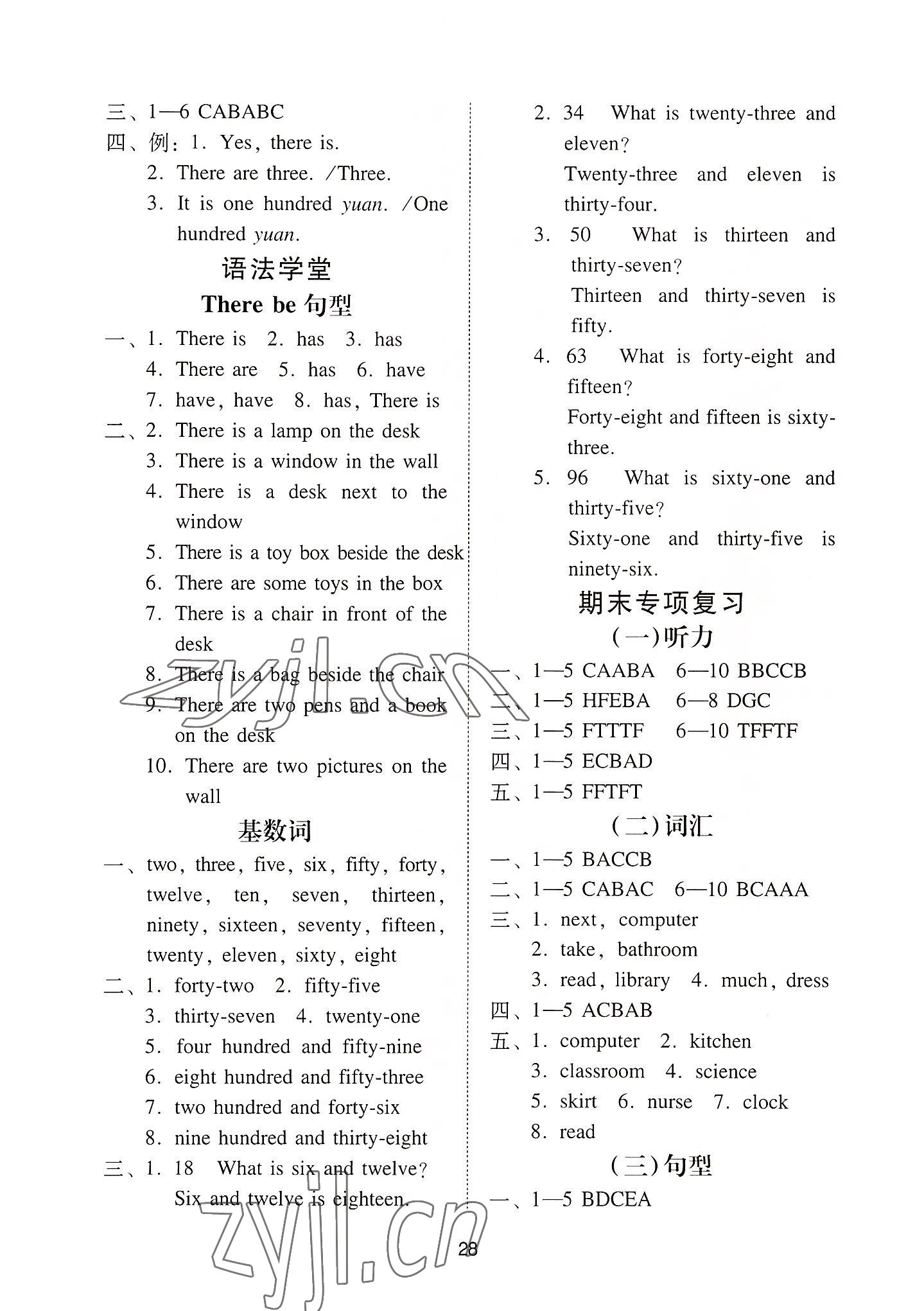 2022年目標實施手冊四年級英語上冊教科版廣州專版 第8頁