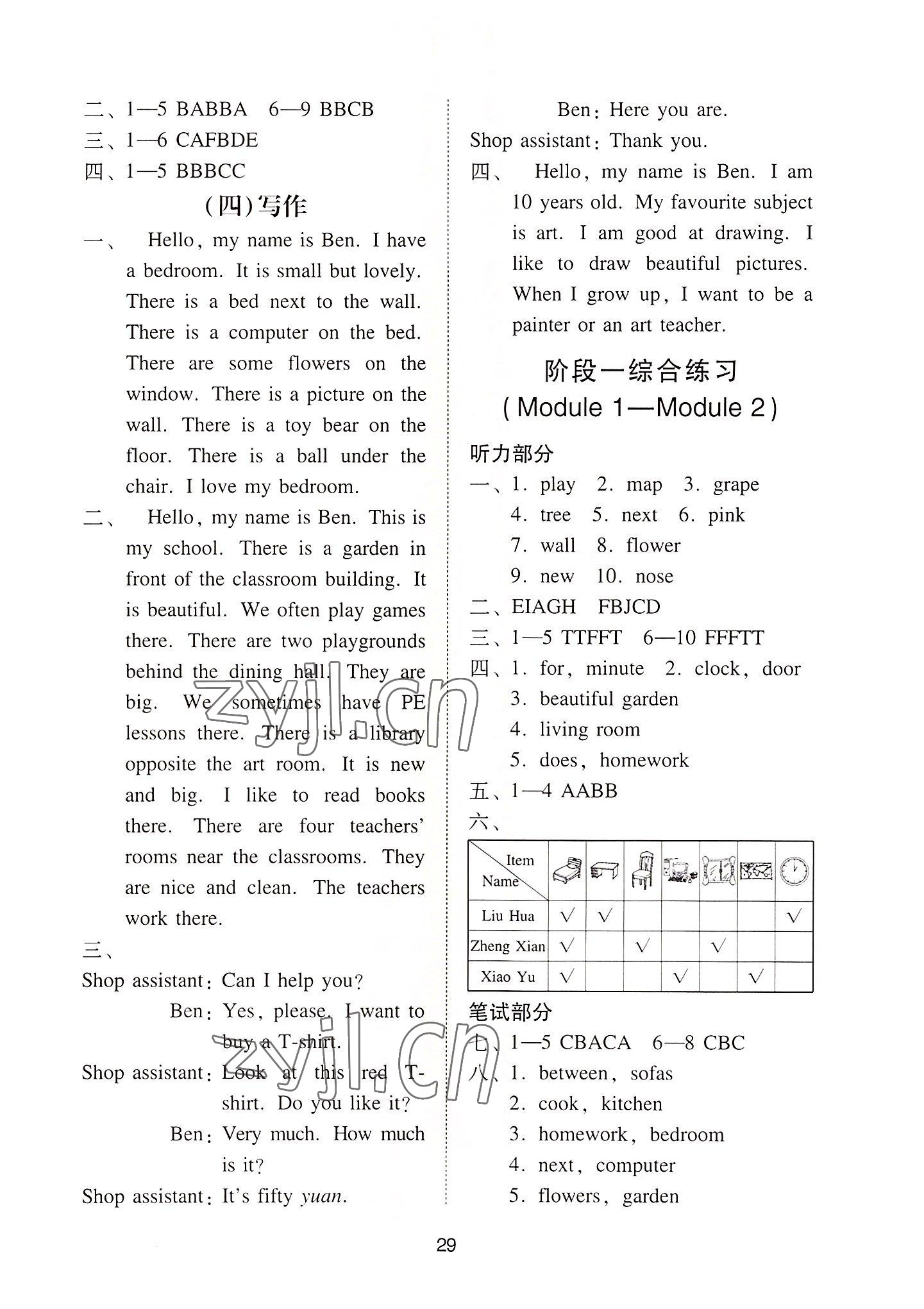 2022年目標(biāo)實(shí)施手冊(cè)四年級(jí)英語(yǔ)上冊(cè)教科版廣州專(zhuān)版 第9頁(yè)
