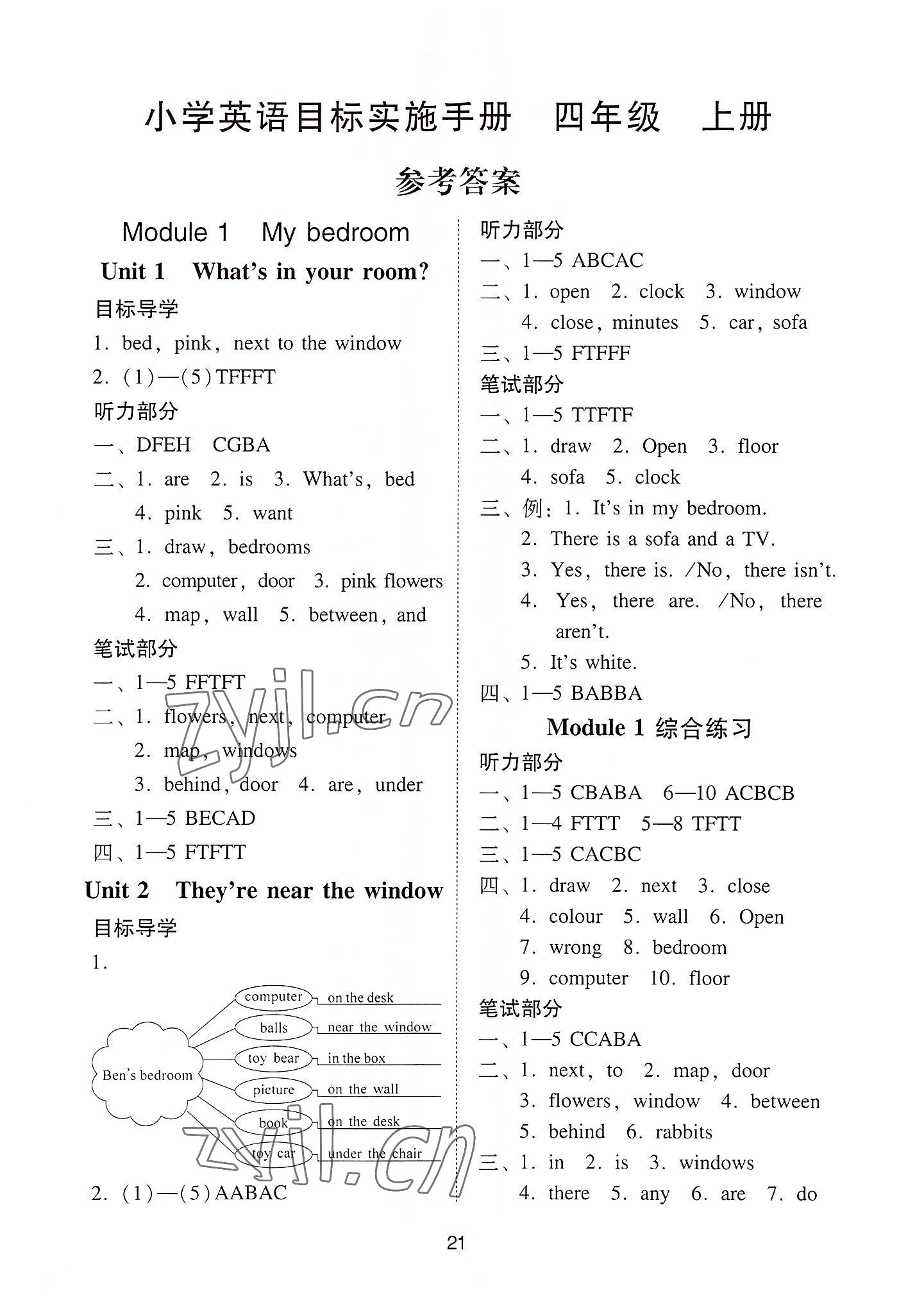2022年目標(biāo)實(shí)施手冊四年級英語上冊教科版廣州專版 第1頁