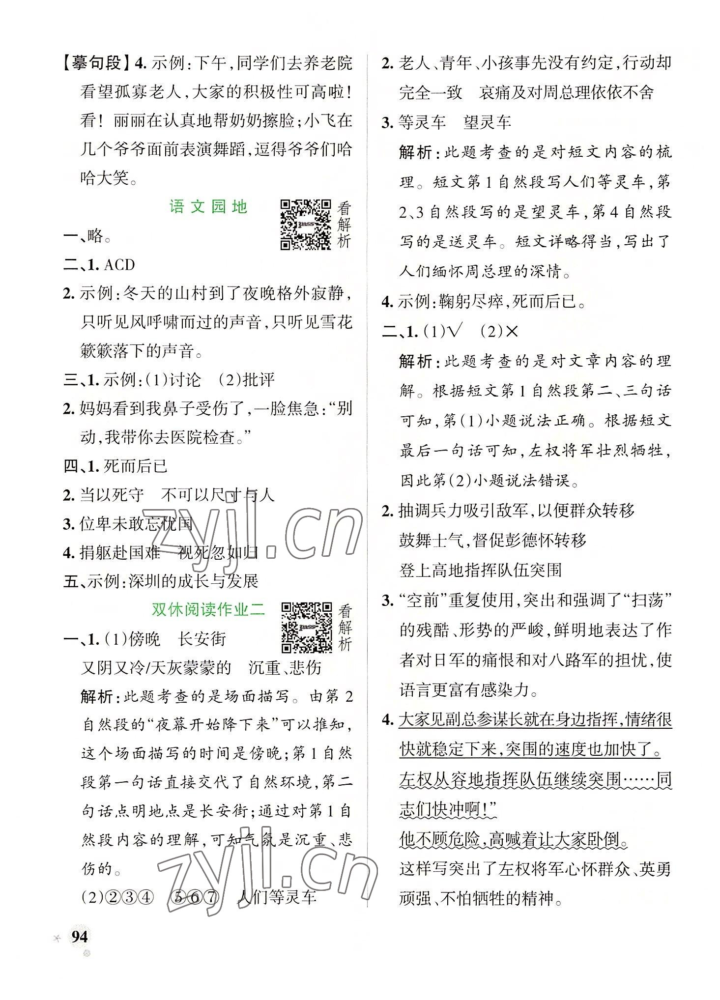 2022年小學學霸作業(yè)本六年級語文上冊統(tǒng)編版廣東專版 參考答案第10頁