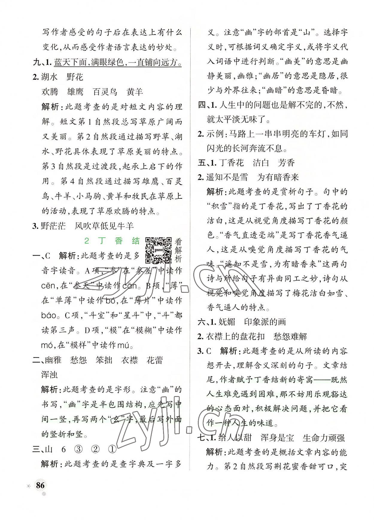 2022年小学学霸作业本六年级语文上册统编版广东专版 参考答案第2页