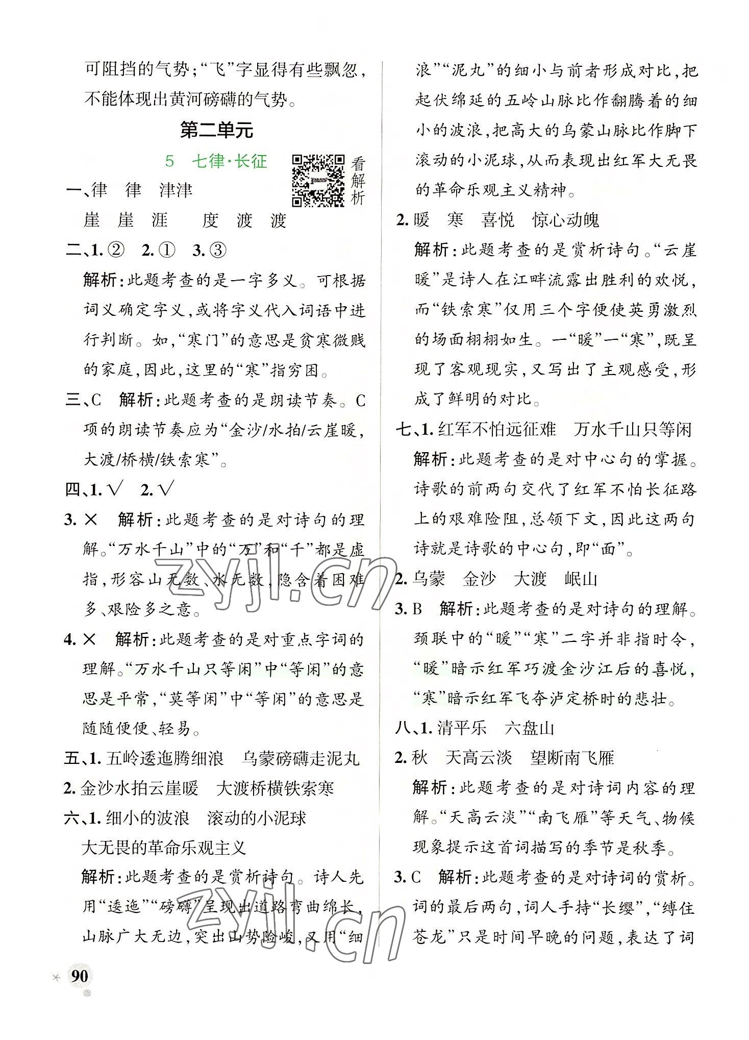 2022年小學(xué)學(xué)霸作業(yè)本六年級語文上冊統(tǒng)編版廣東專版 參考答案第6頁