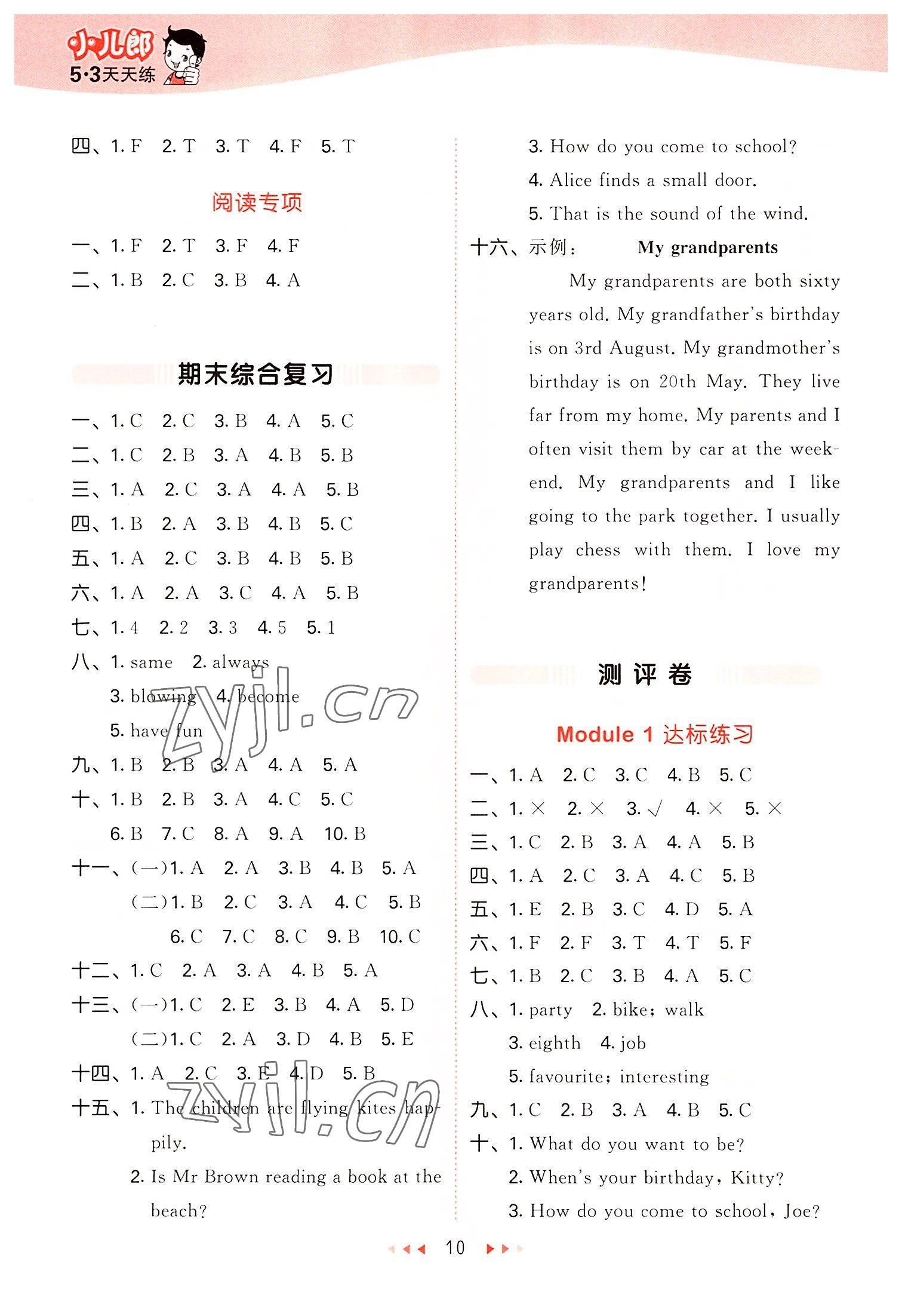 2022年53天天練五年級(jí)英語上冊(cè)滬教版 第10頁