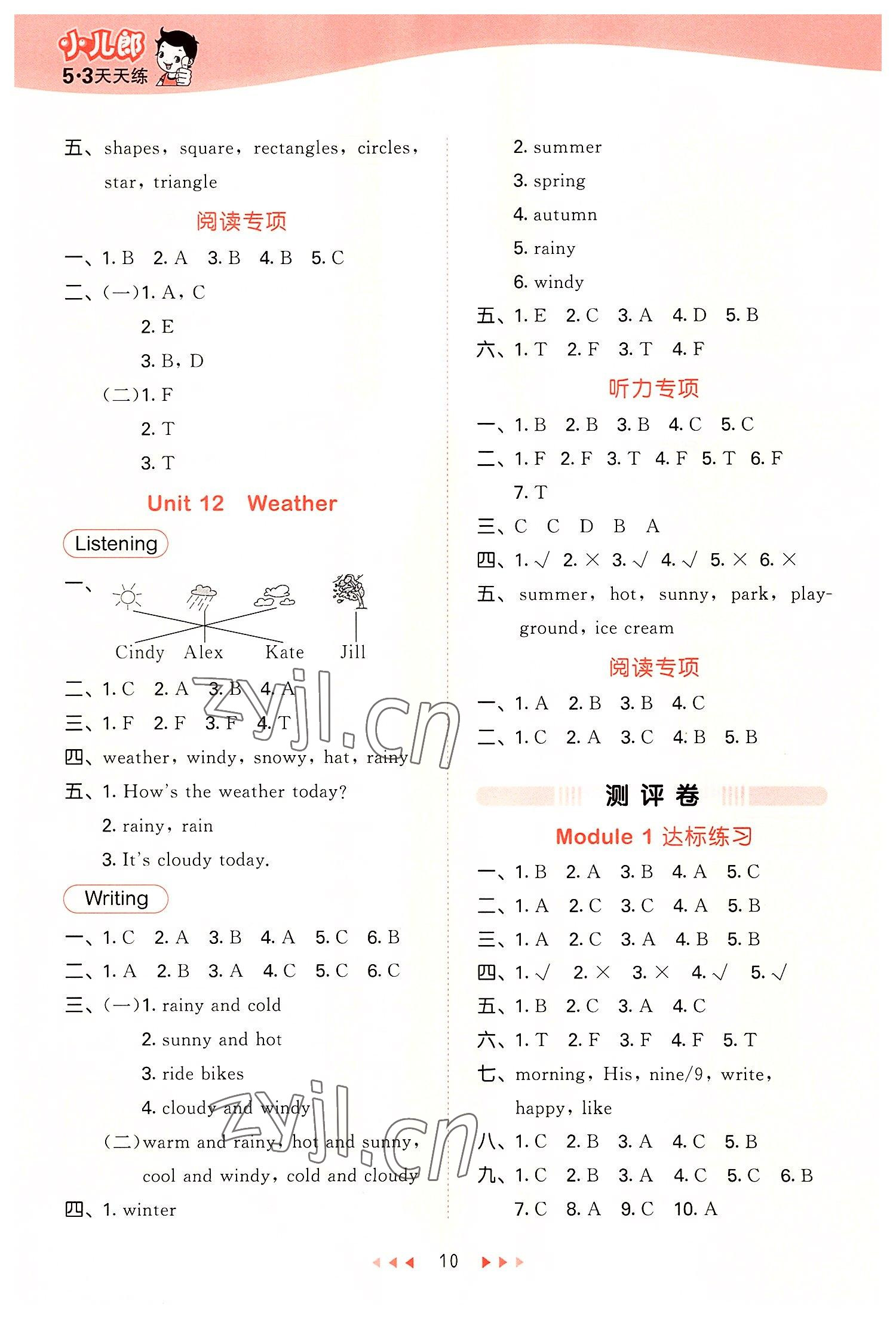 2022年53天天练四年级英语上册沪教版 第10页