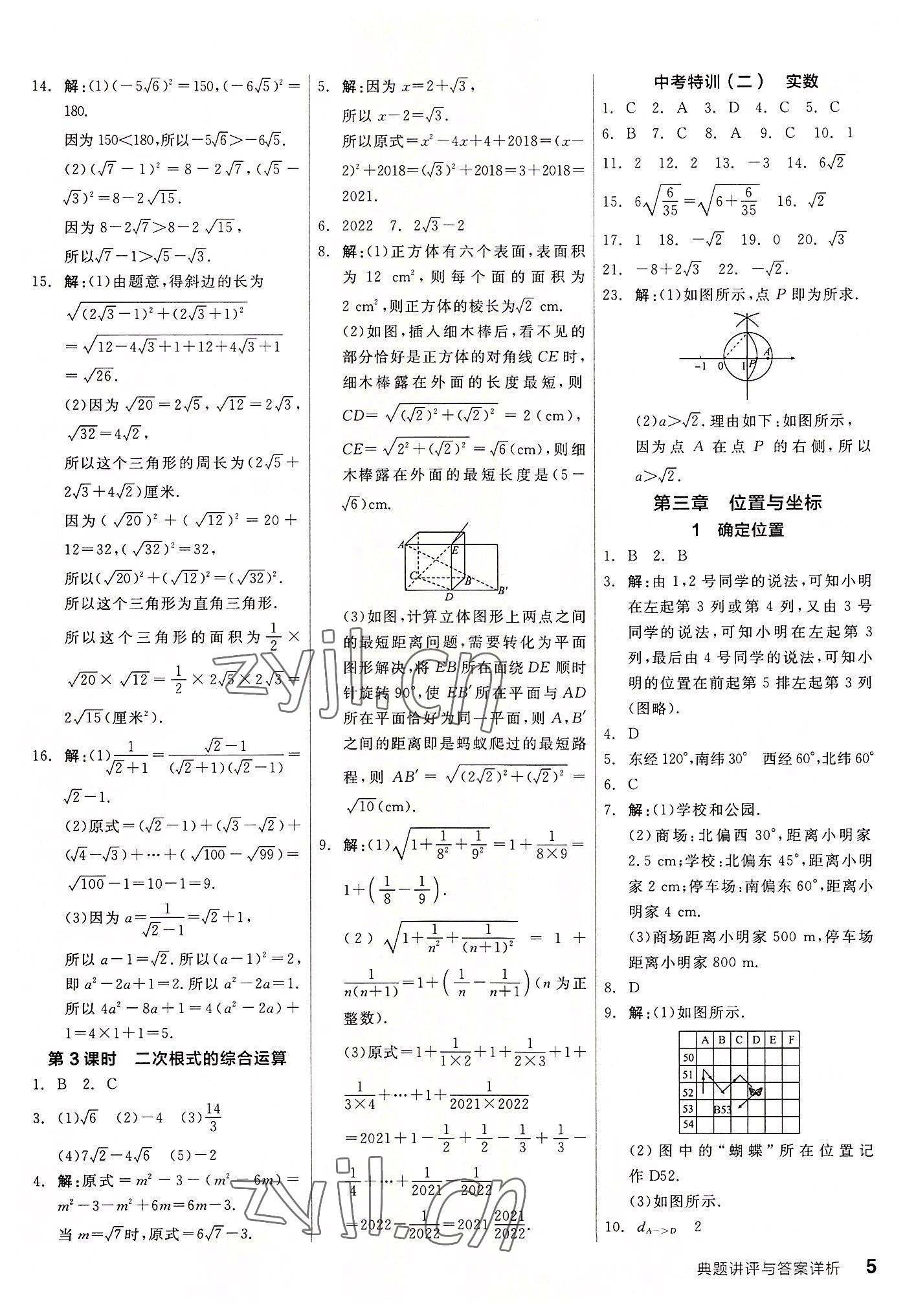 2022年全品優(yōu)等生八年級(jí)數(shù)學(xué)上冊(cè)北師大版 第5頁(yè)