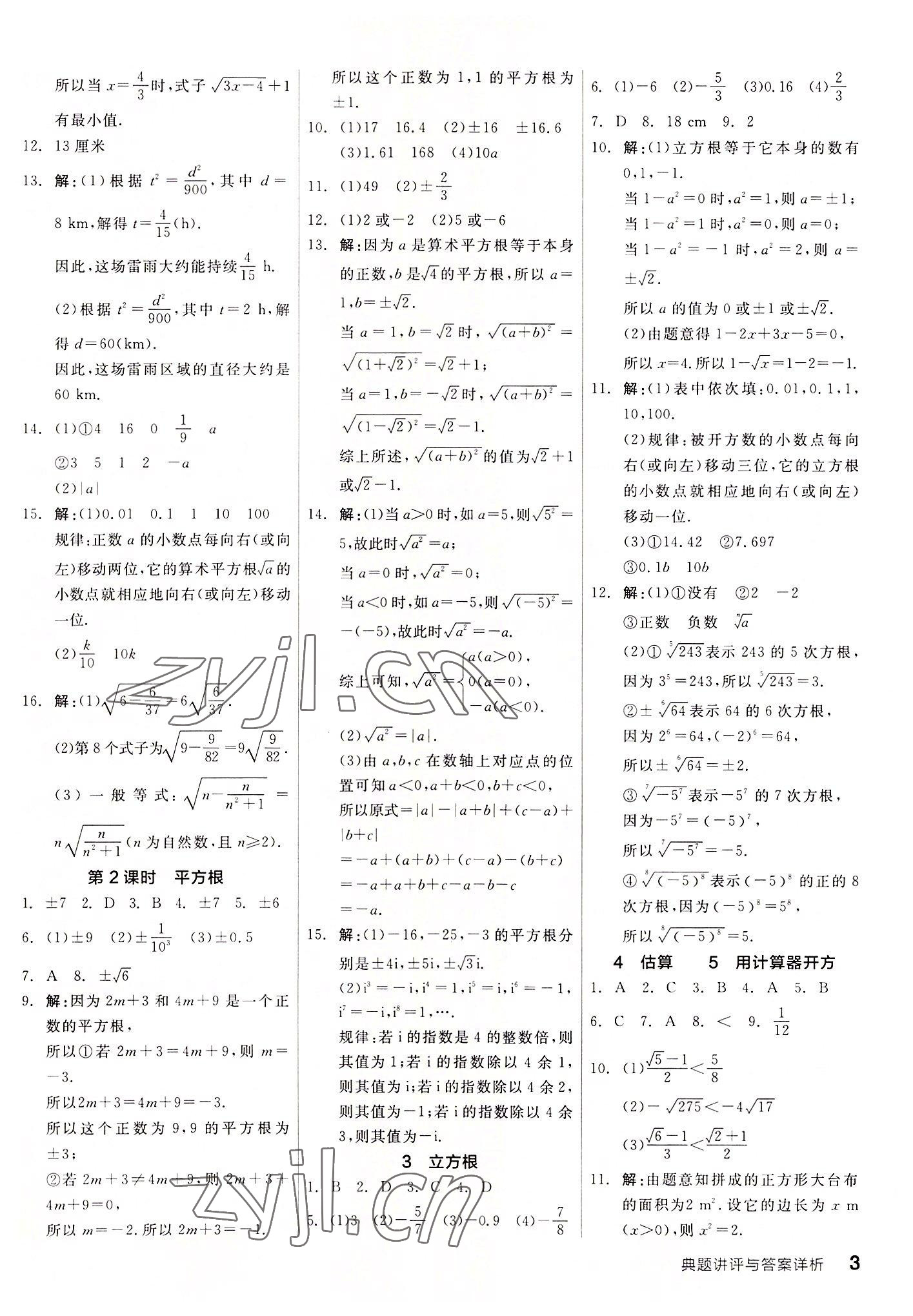 2022年全品优等生八年级数学上册北师大版 第3页