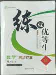 2022年全品優(yōu)等生八年級數(shù)學上冊北師大版