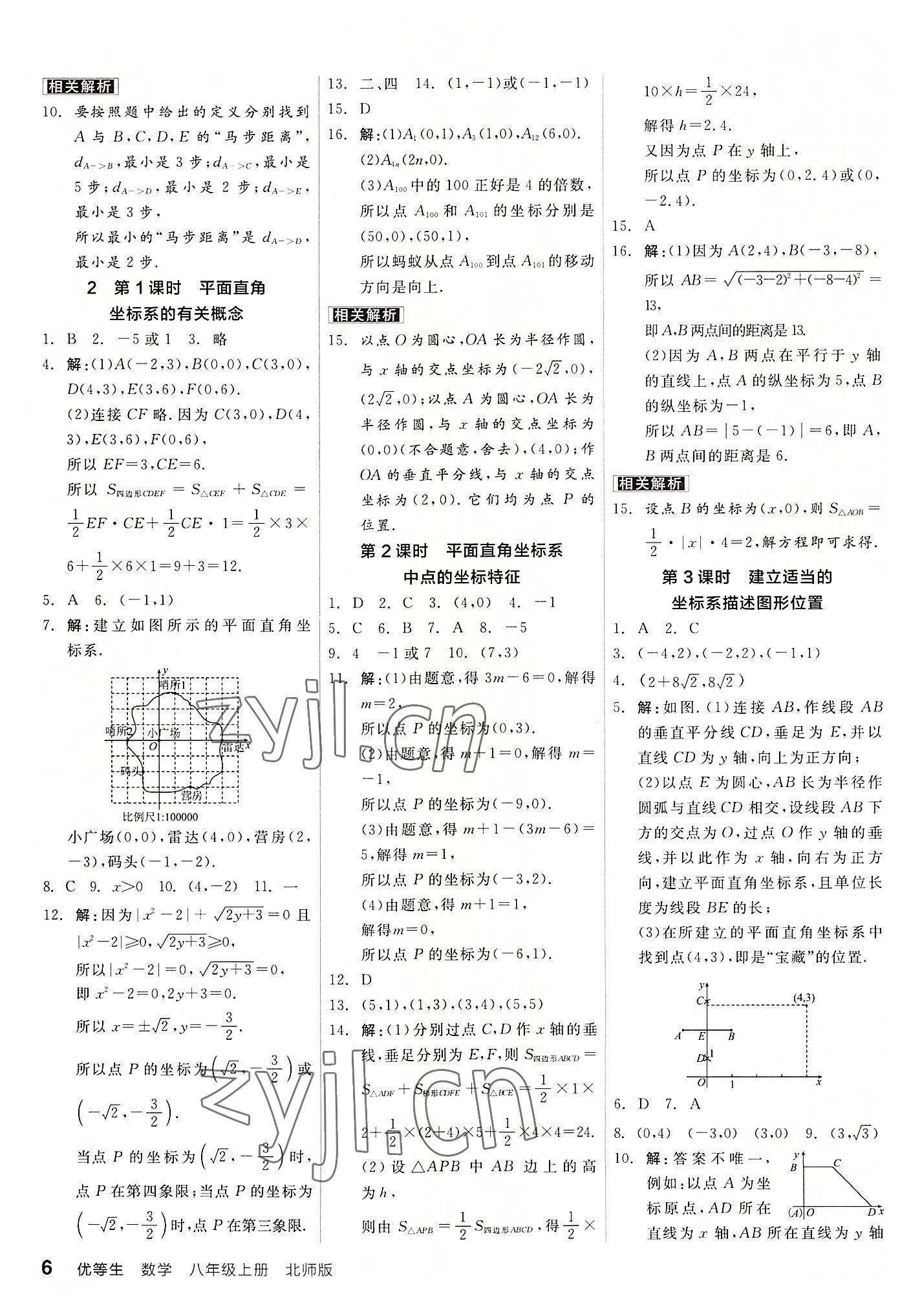 2022年全品優(yōu)等生八年級數(shù)學(xué)上冊北師大版 第6頁