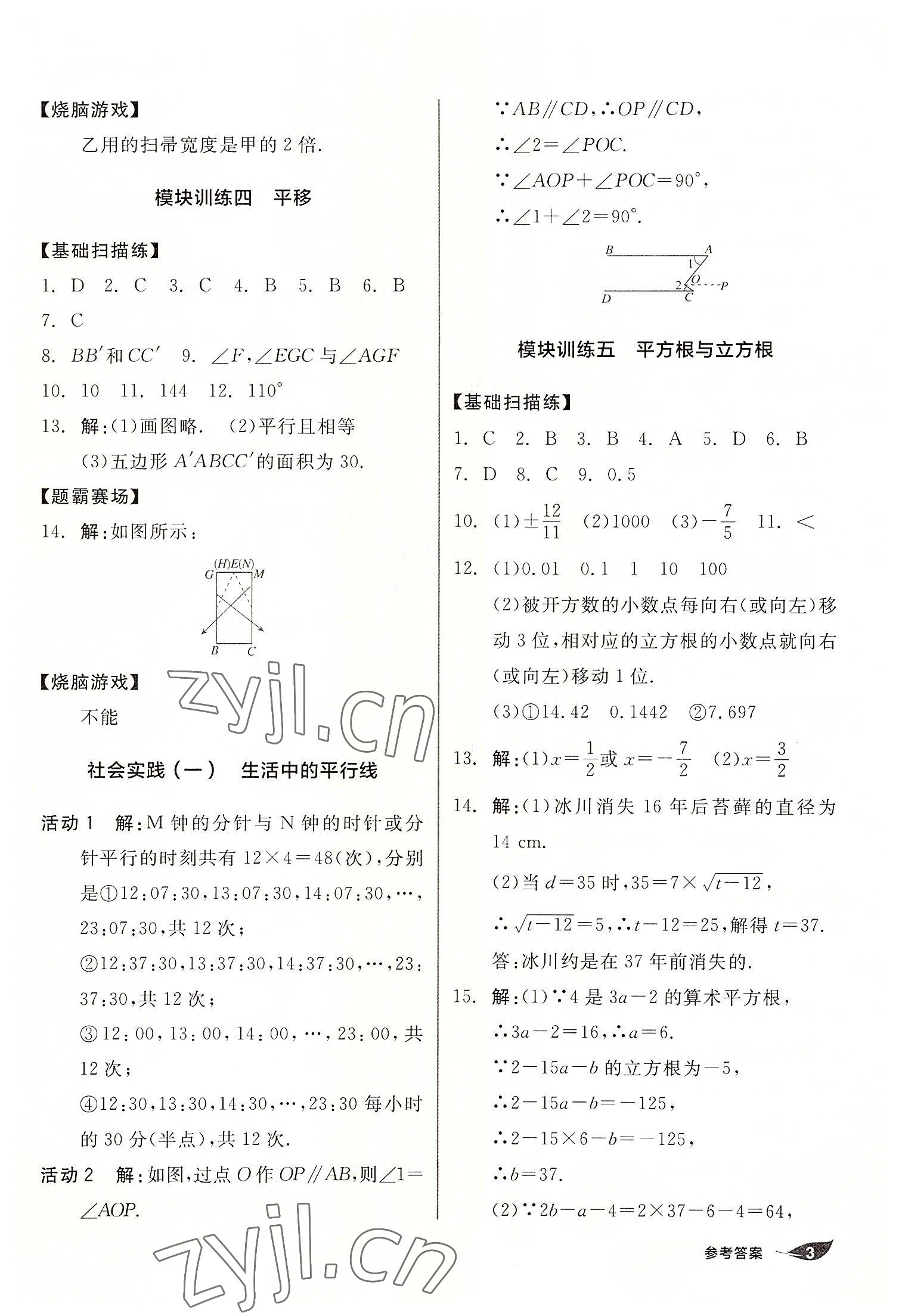 2022年全品溫故知新暑假陽光出版社七升八數(shù)學(xué) 第3頁