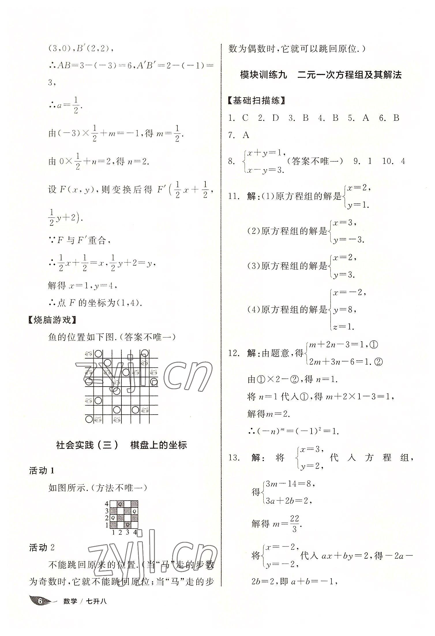 2022年全品温故知新暑假阳光出版社七升八数学 第6页