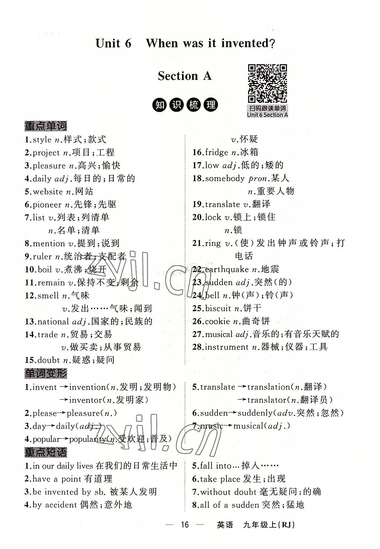 2022年原創(chuàng)新課堂九年級(jí)英語(yǔ)上冊(cè)人教版四川專(zhuān)版 參考答案第64頁(yè)