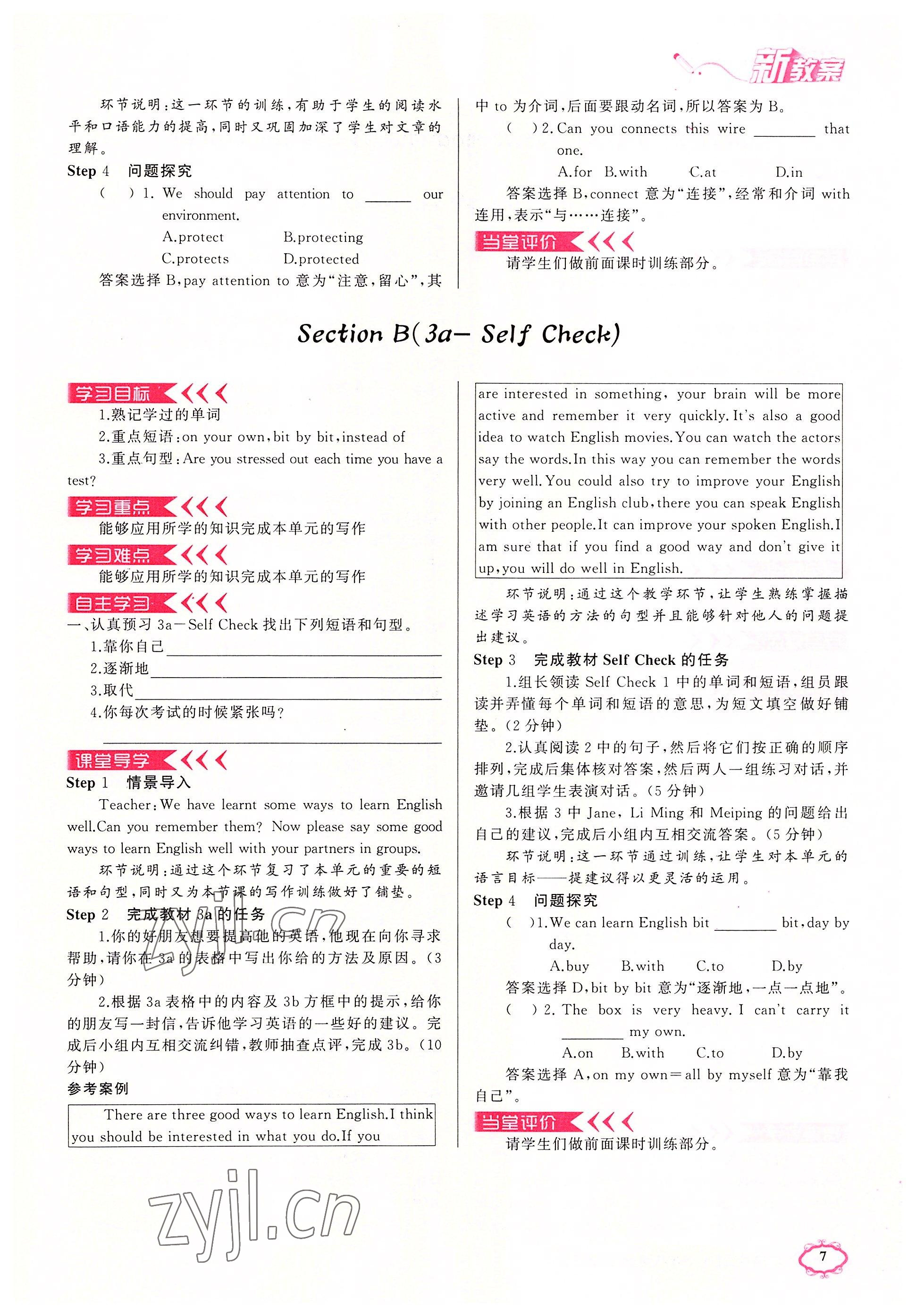 2022年原創(chuàng)新課堂九年級(jí)英語(yǔ)上冊(cè)人教版四川專版 參考答案第27頁(yè)