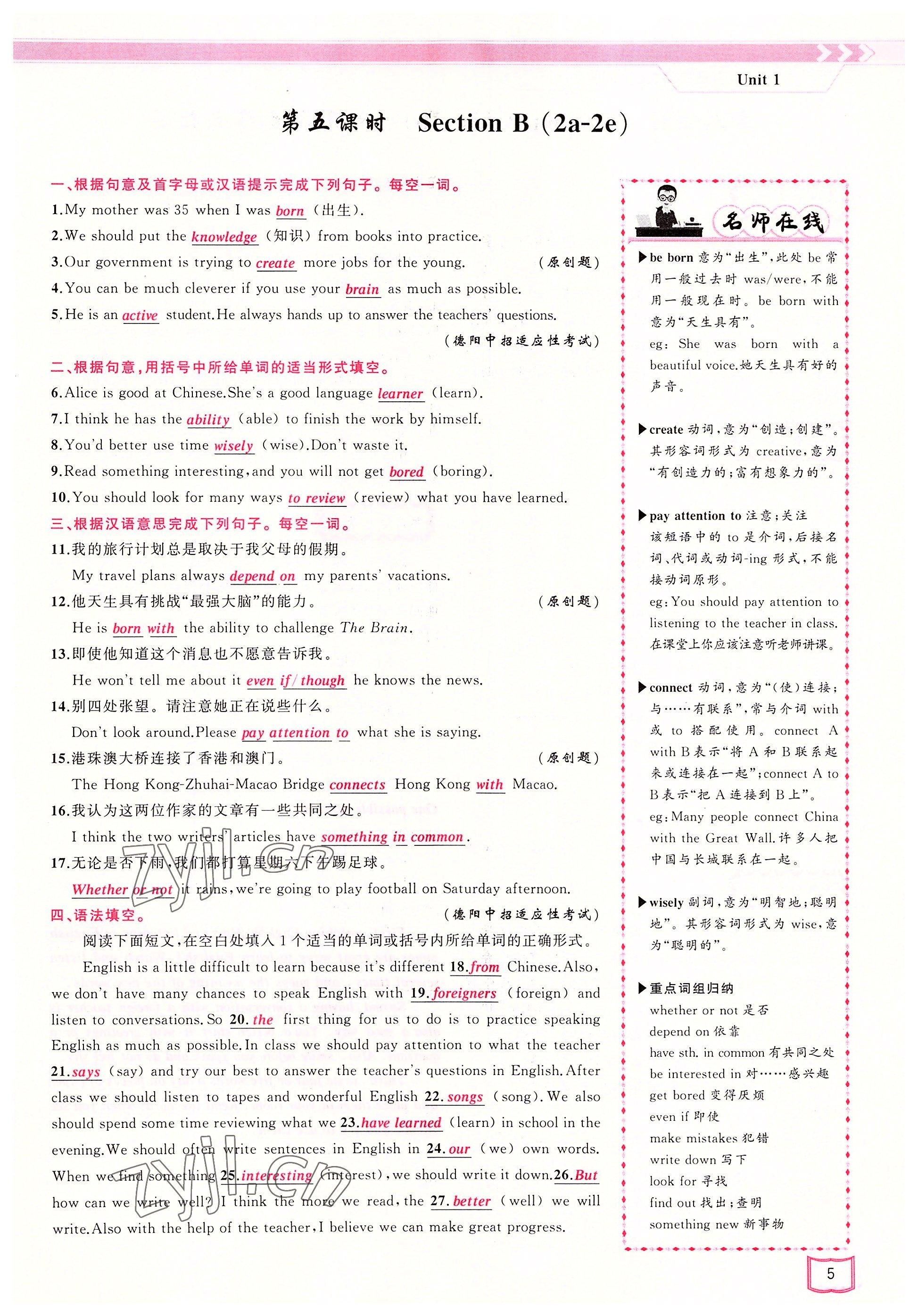 2022年原創(chuàng)新課堂九年級英語上冊人教版四川專版 參考答案第17頁