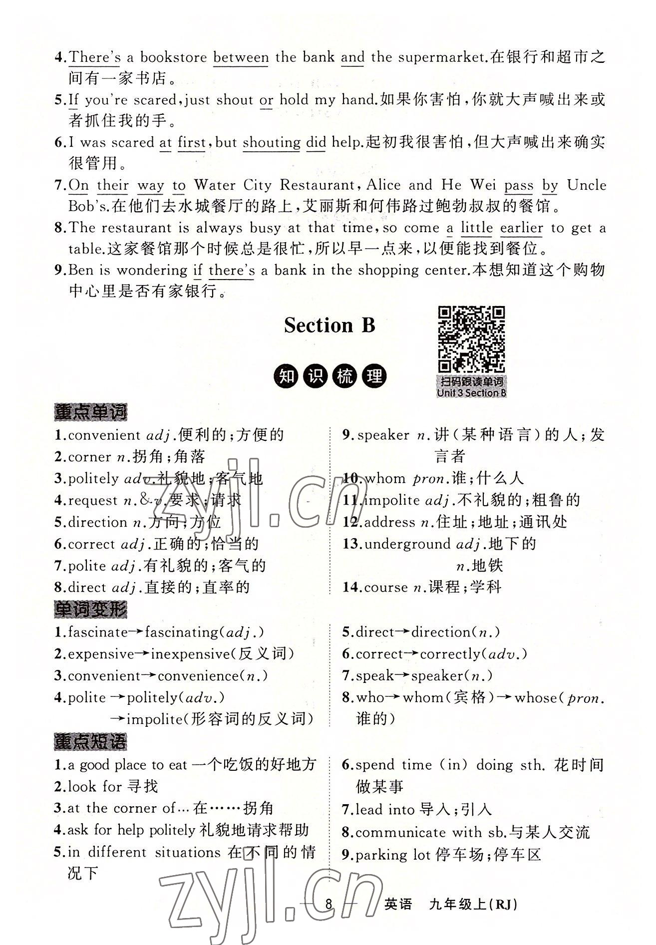 2022年原創(chuàng)新課堂九年級(jí)英語上冊(cè)人教版四川專版 參考答案第32頁(yè)