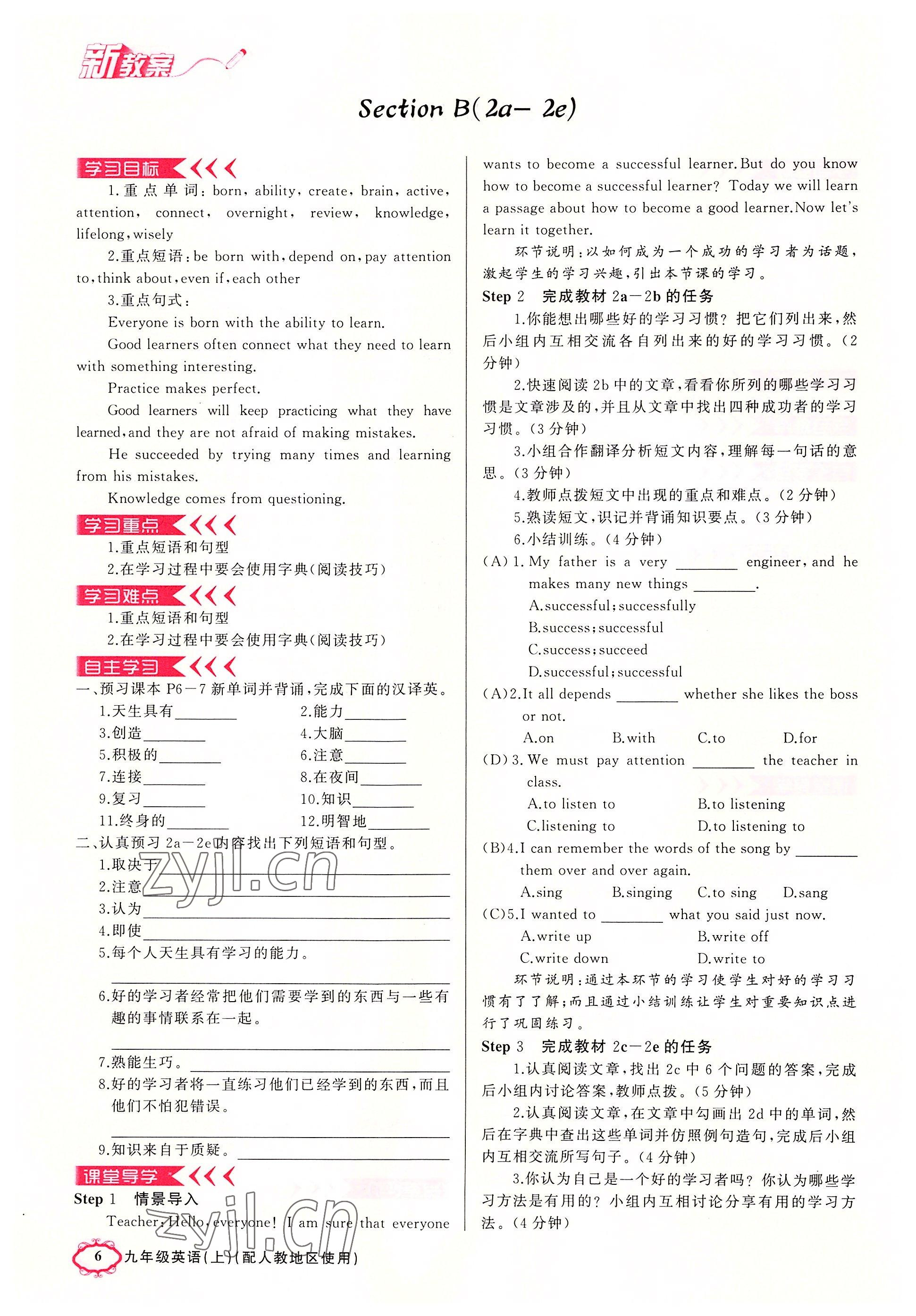 2022年原創(chuàng)新課堂九年級(jí)英語(yǔ)上冊(cè)人教版四川專版 參考答案第23頁(yè)