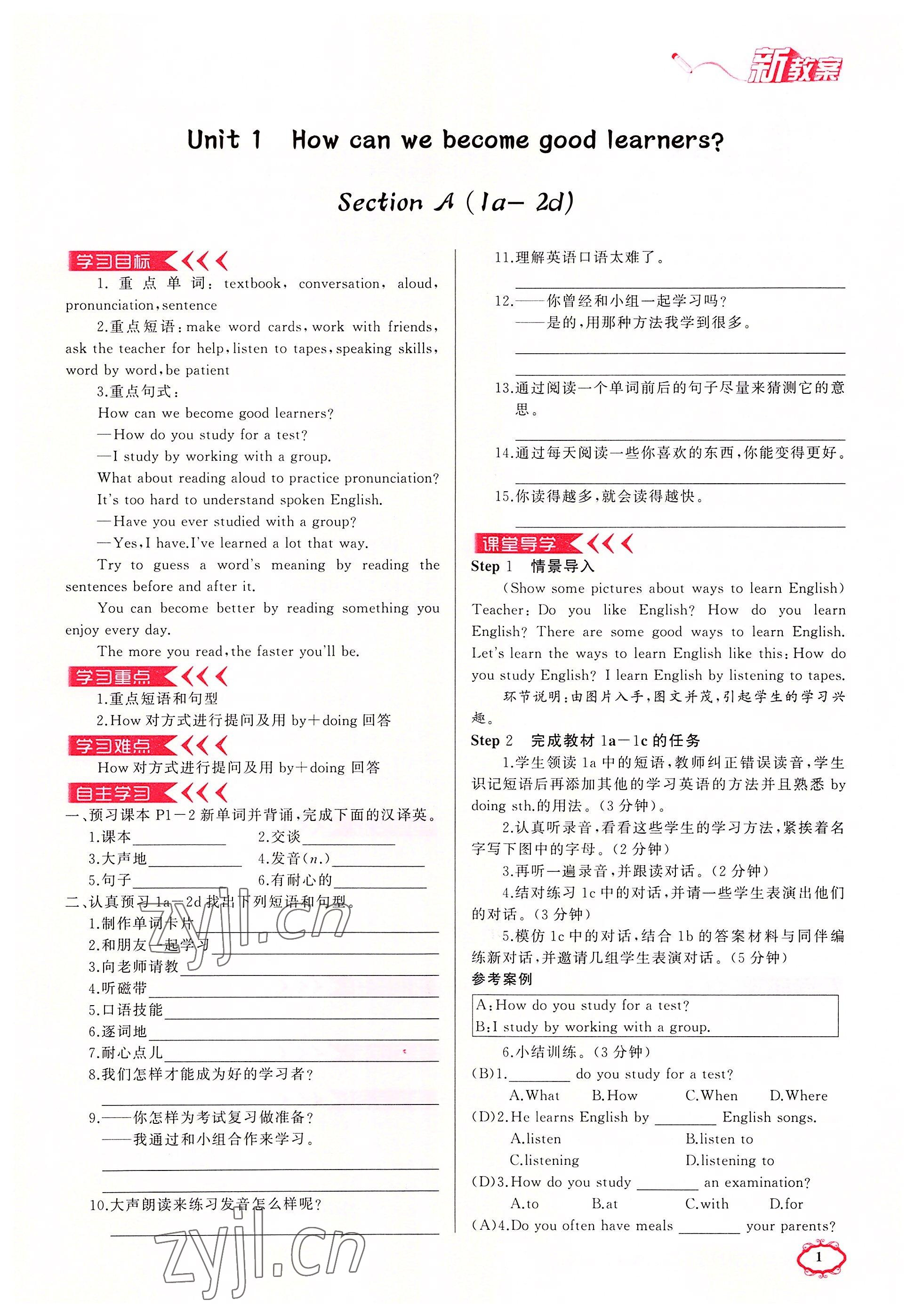 2022年原創(chuàng)新課堂九年級英語上冊人教版四川專版 參考答案第3頁