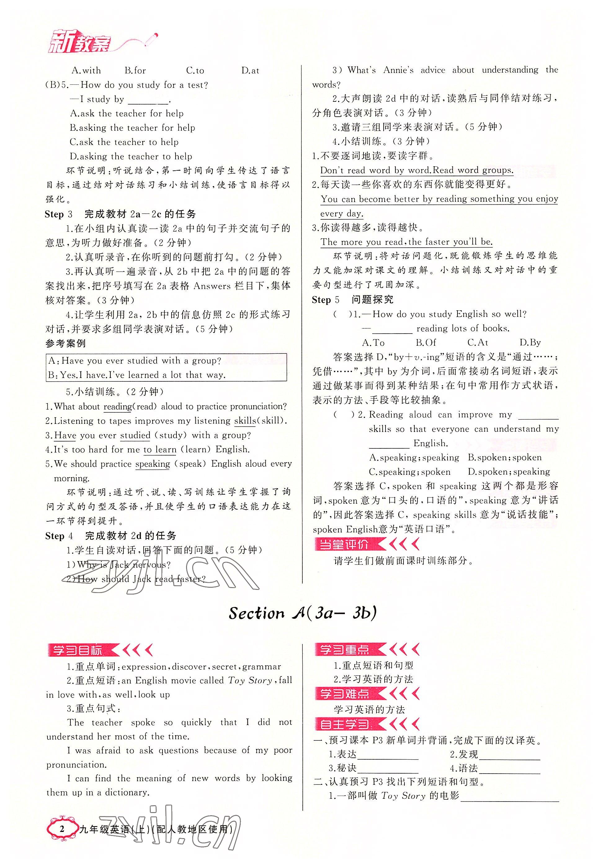 2022年原創(chuàng)新課堂九年級英語上冊人教版四川專版 參考答案第7頁