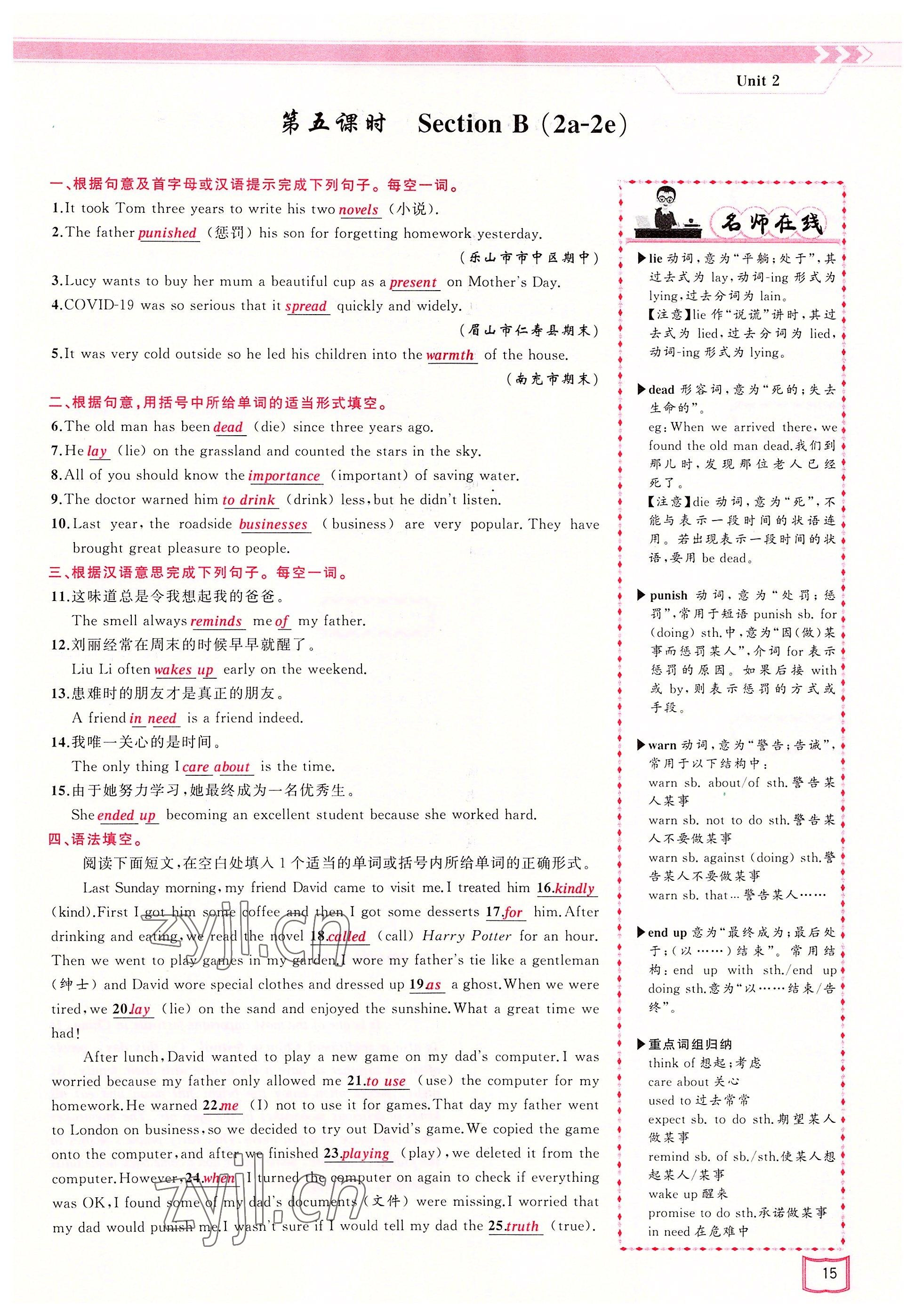 2022年原創(chuàng)新課堂九年級(jí)英語(yǔ)上冊(cè)人教版四川專版 參考答案第57頁(yè)