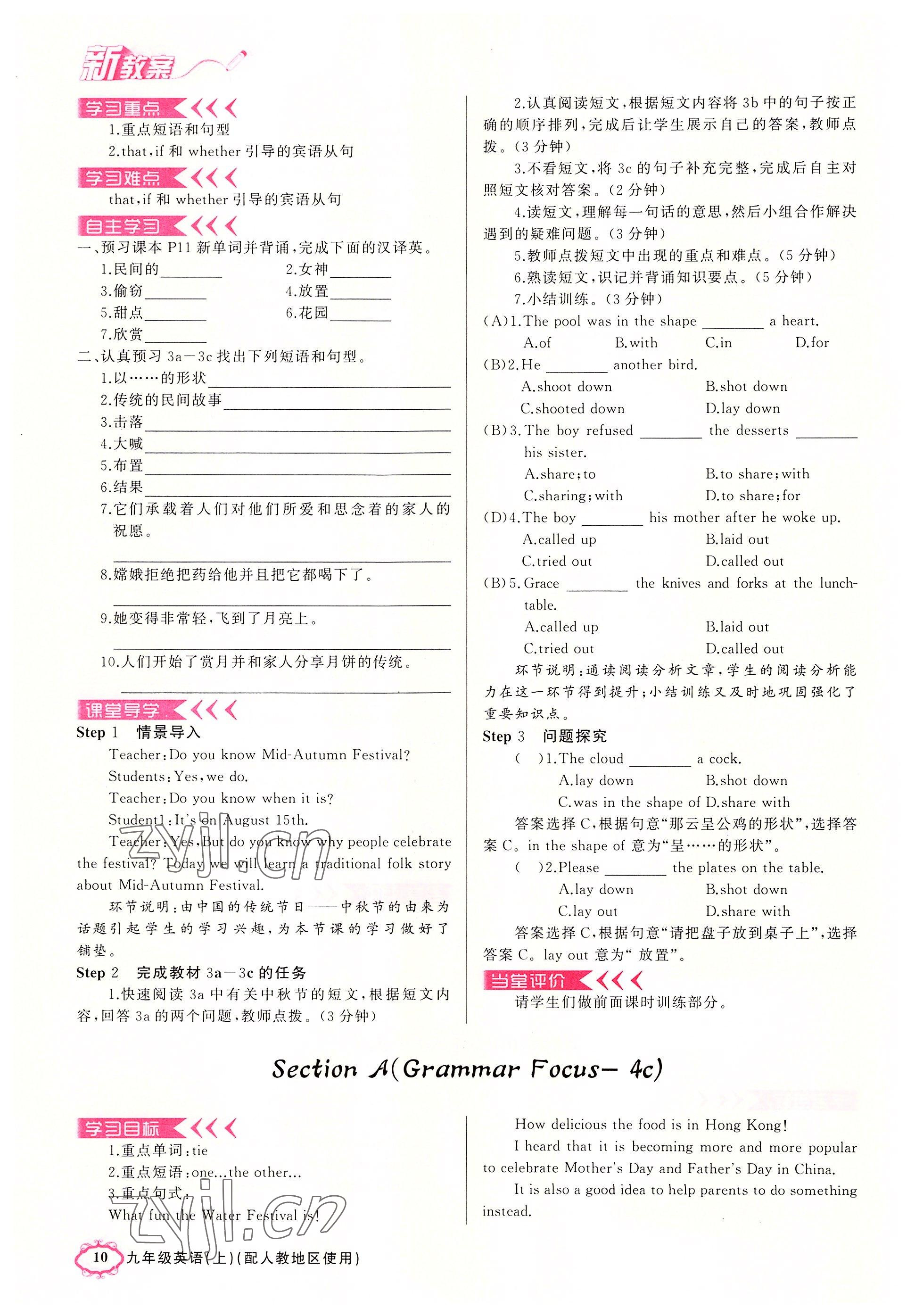 2022年原創(chuàng)新課堂九年級英語上冊人教版四川專版 參考答案第39頁