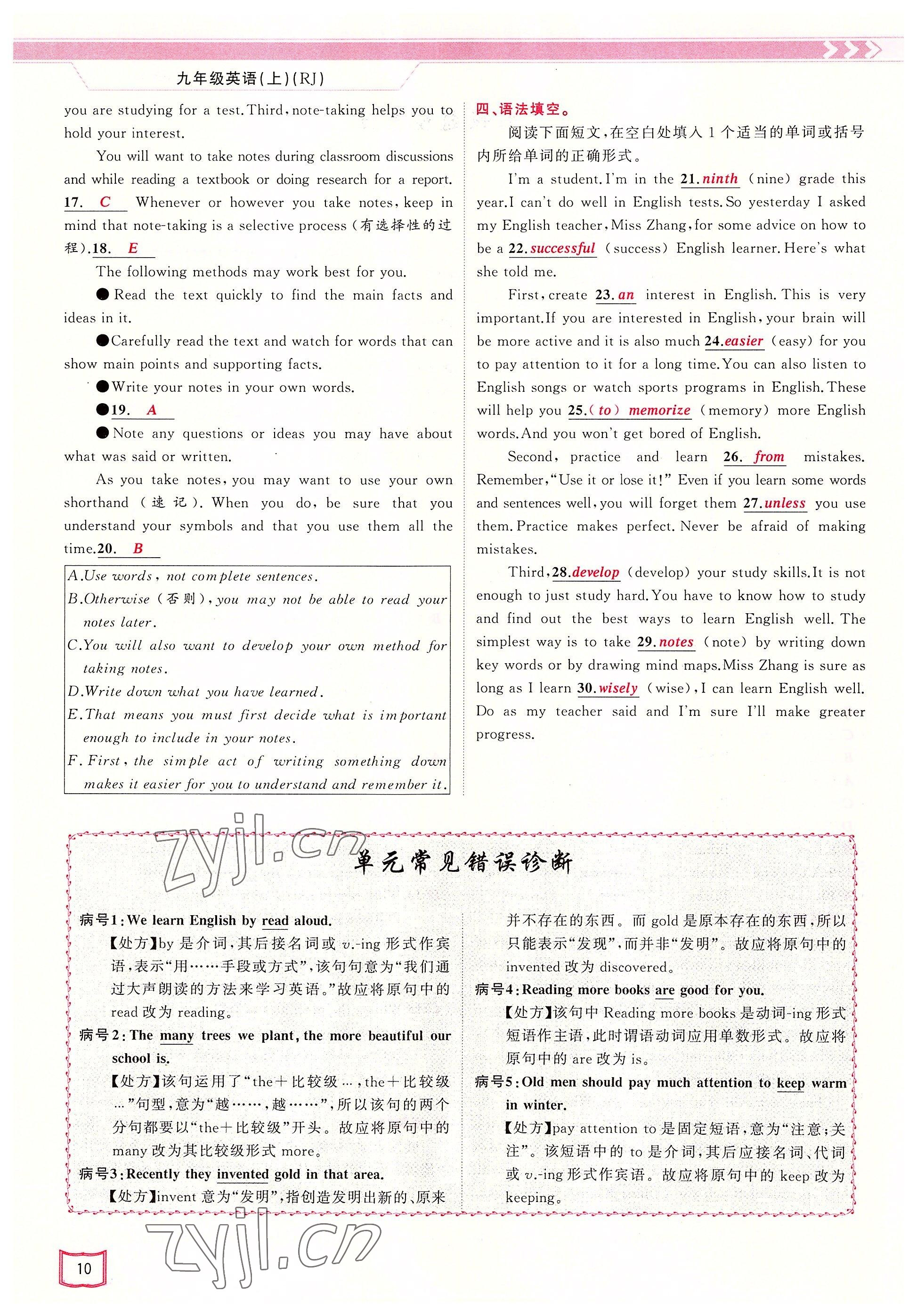 2022年原創(chuàng)新課堂九年級英語上冊人教版四川專版 參考答案第37頁