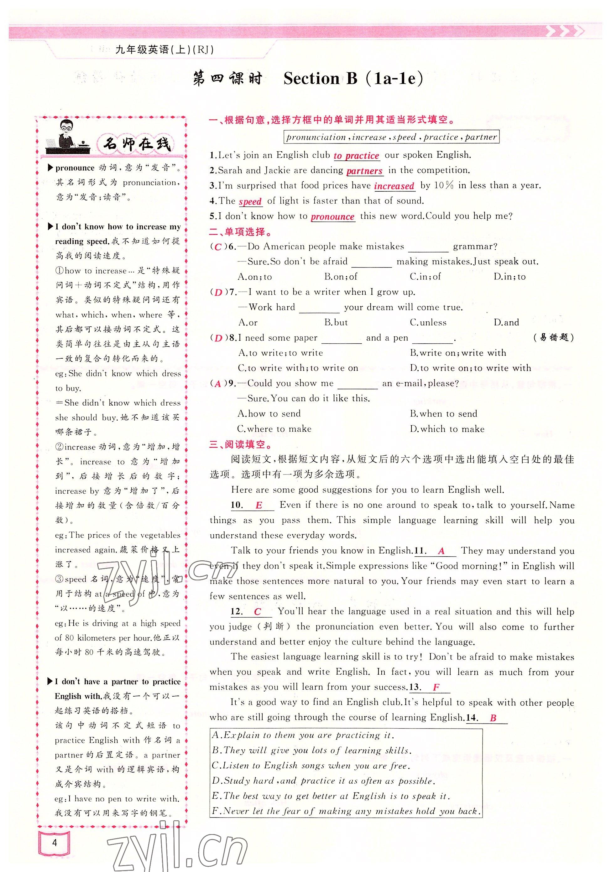 2022年原創(chuàng)新課堂九年級(jí)英語上冊(cè)人教版四川專版 參考答案第13頁