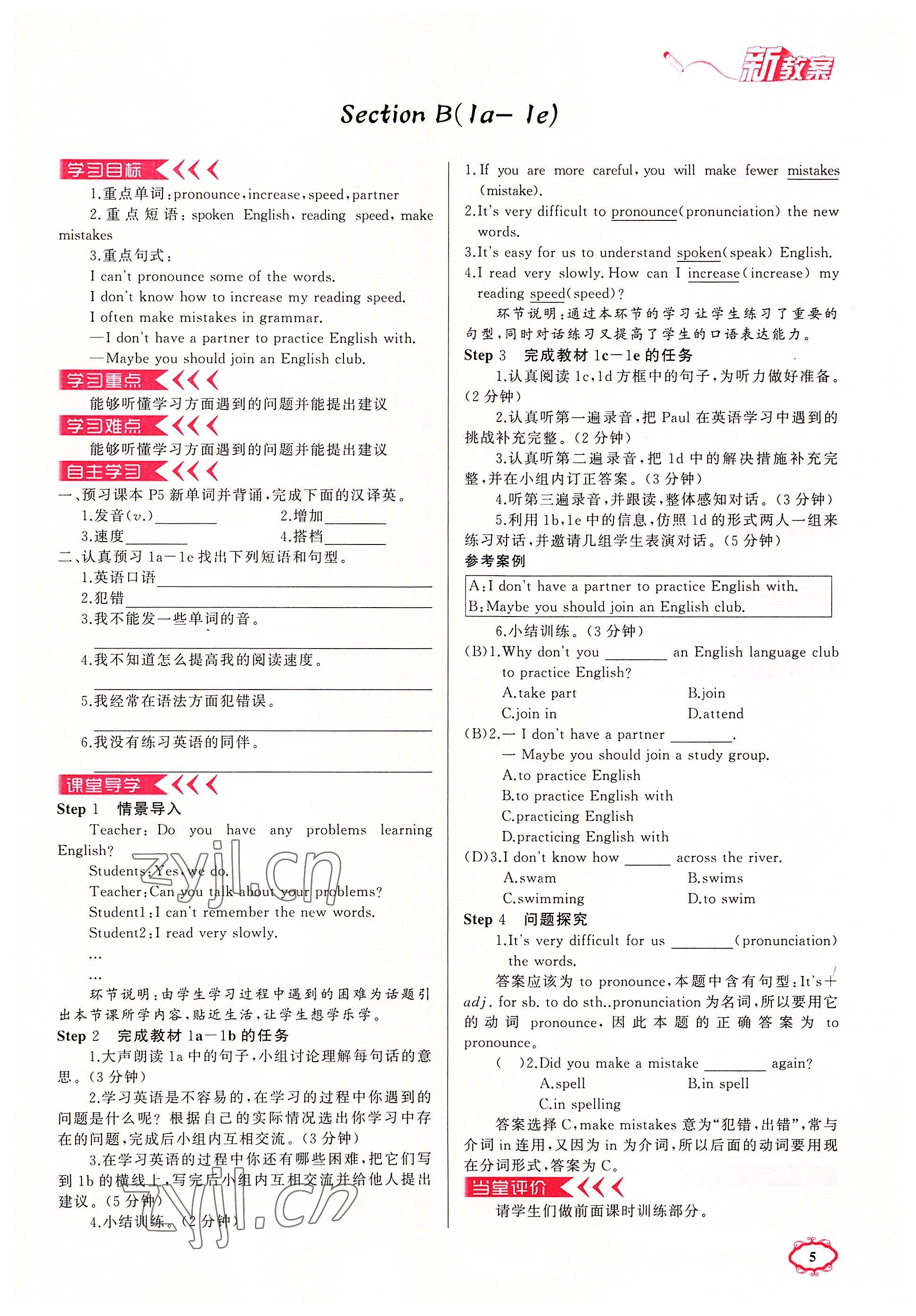 2022年原創(chuàng)新課堂九年級英語上冊人教版四川專版 參考答案第19頁