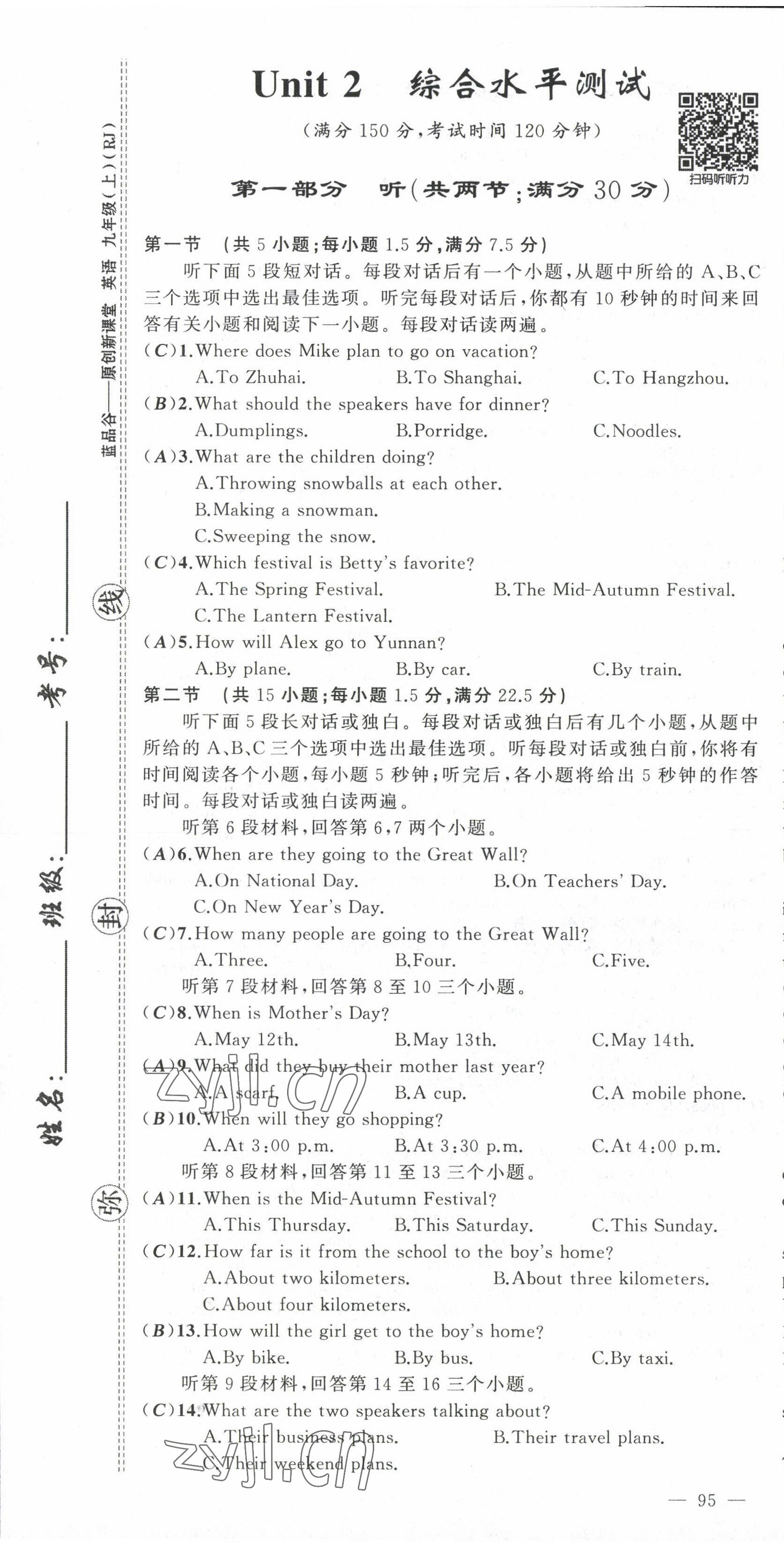 2022年原創(chuàng)新課堂九年級英語上冊人教版四川專版 參考答案第26頁