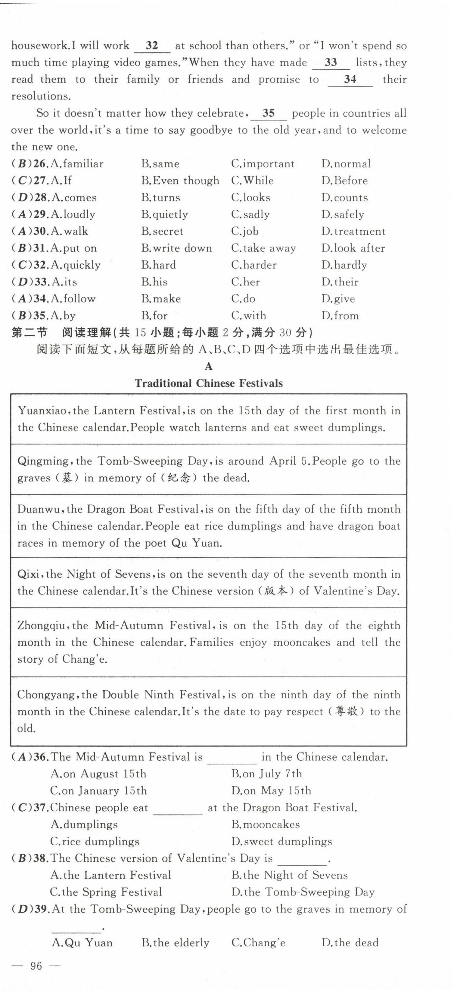 2022年原創(chuàng)新課堂九年級英語上冊人教版四川專版 參考答案第34頁