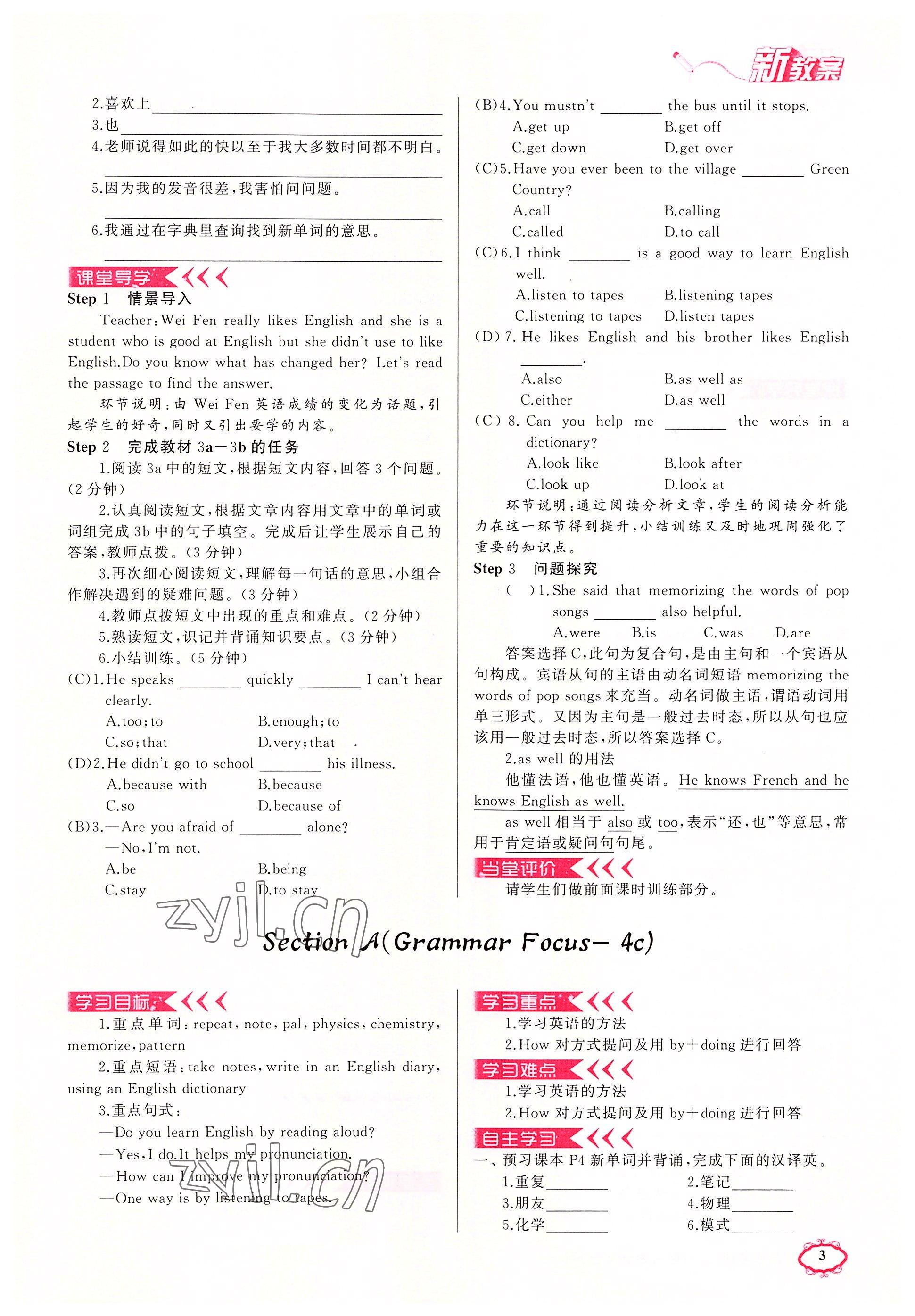 2022年原創(chuàng)新課堂九年級(jí)英語(yǔ)上冊(cè)人教版四川專版 參考答案第11頁(yè)