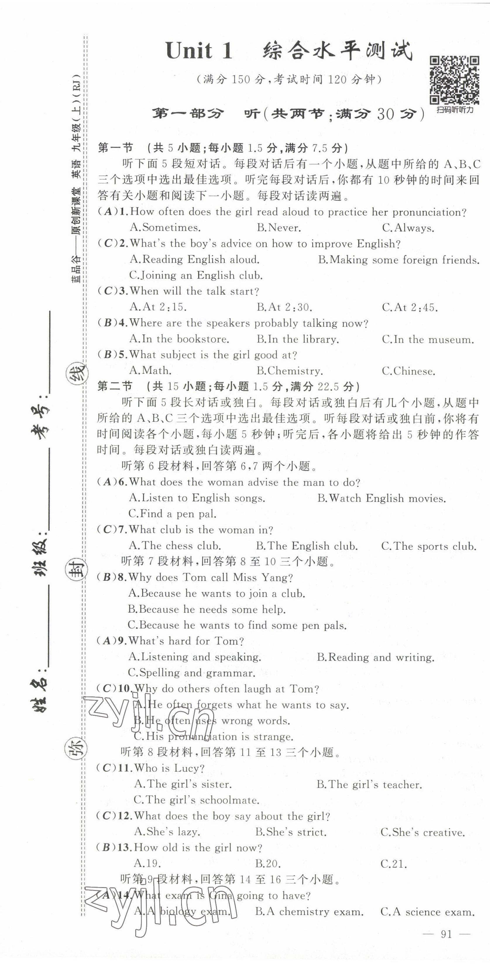 2022年原創(chuàng)新課堂九年級英語上冊人教版四川專版 參考答案第2頁