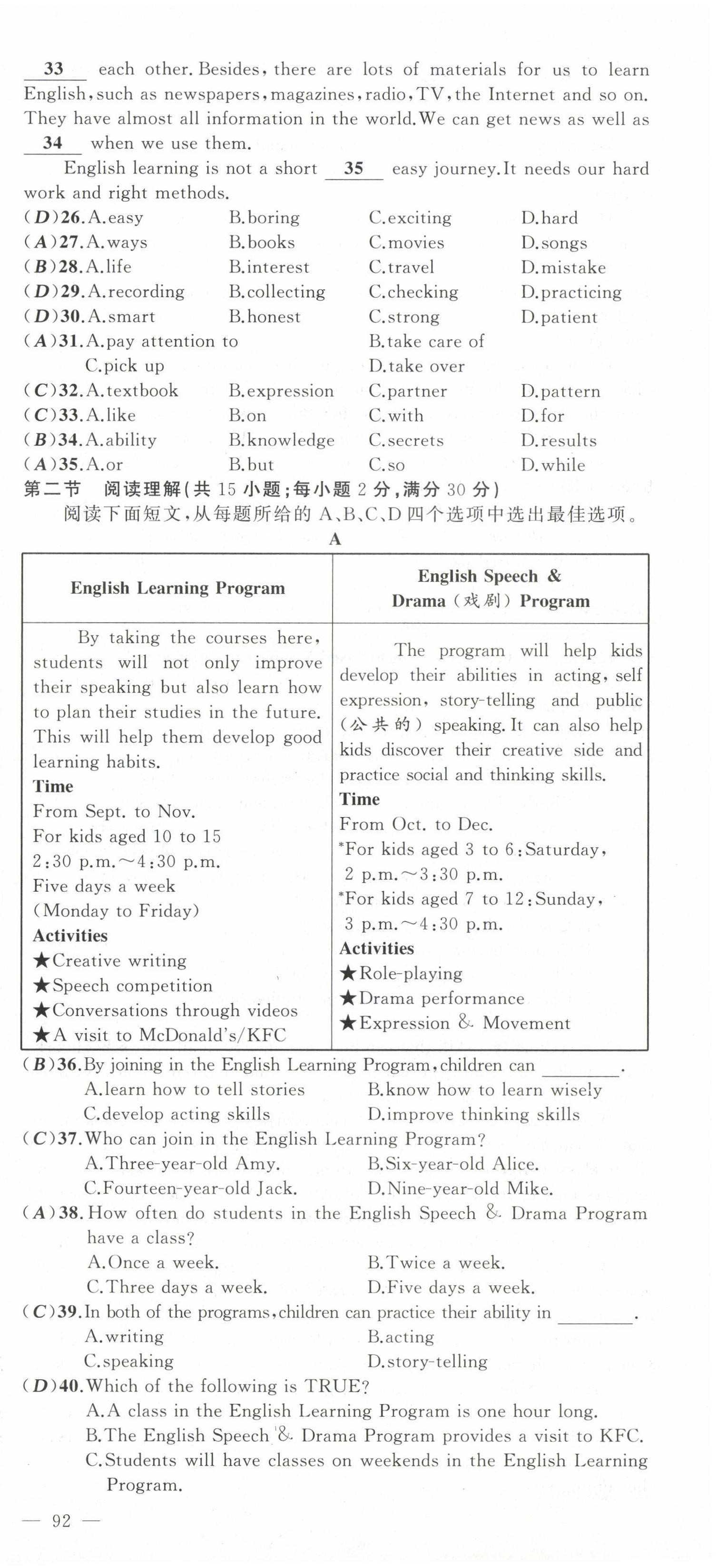 2022年原創(chuàng)新課堂九年級(jí)英語(yǔ)上冊(cè)人教版四川專版 參考答案第10頁(yè)